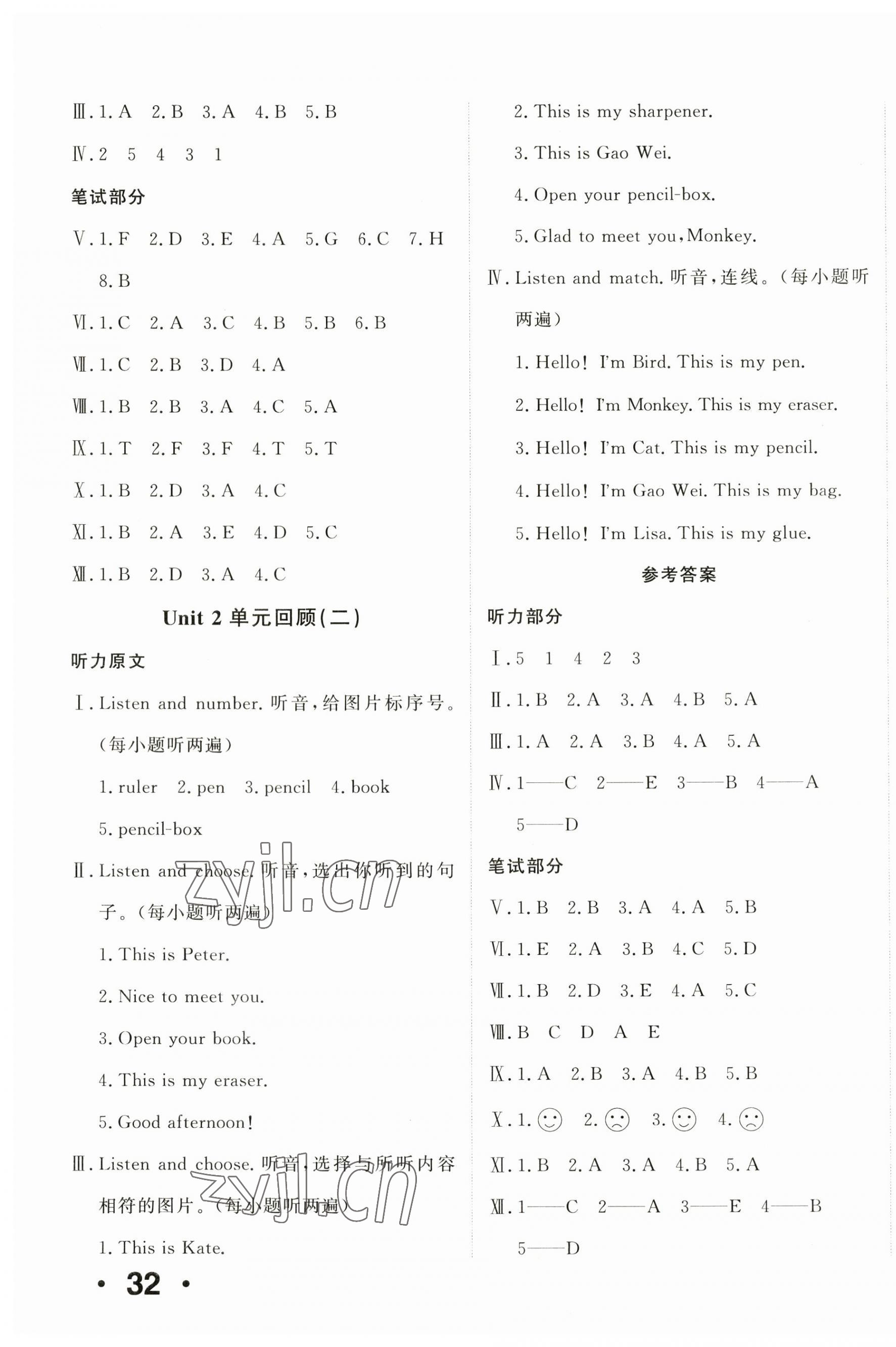 2023年優學1+1評價與測試三年級英語上冊人教精通版 第3頁
