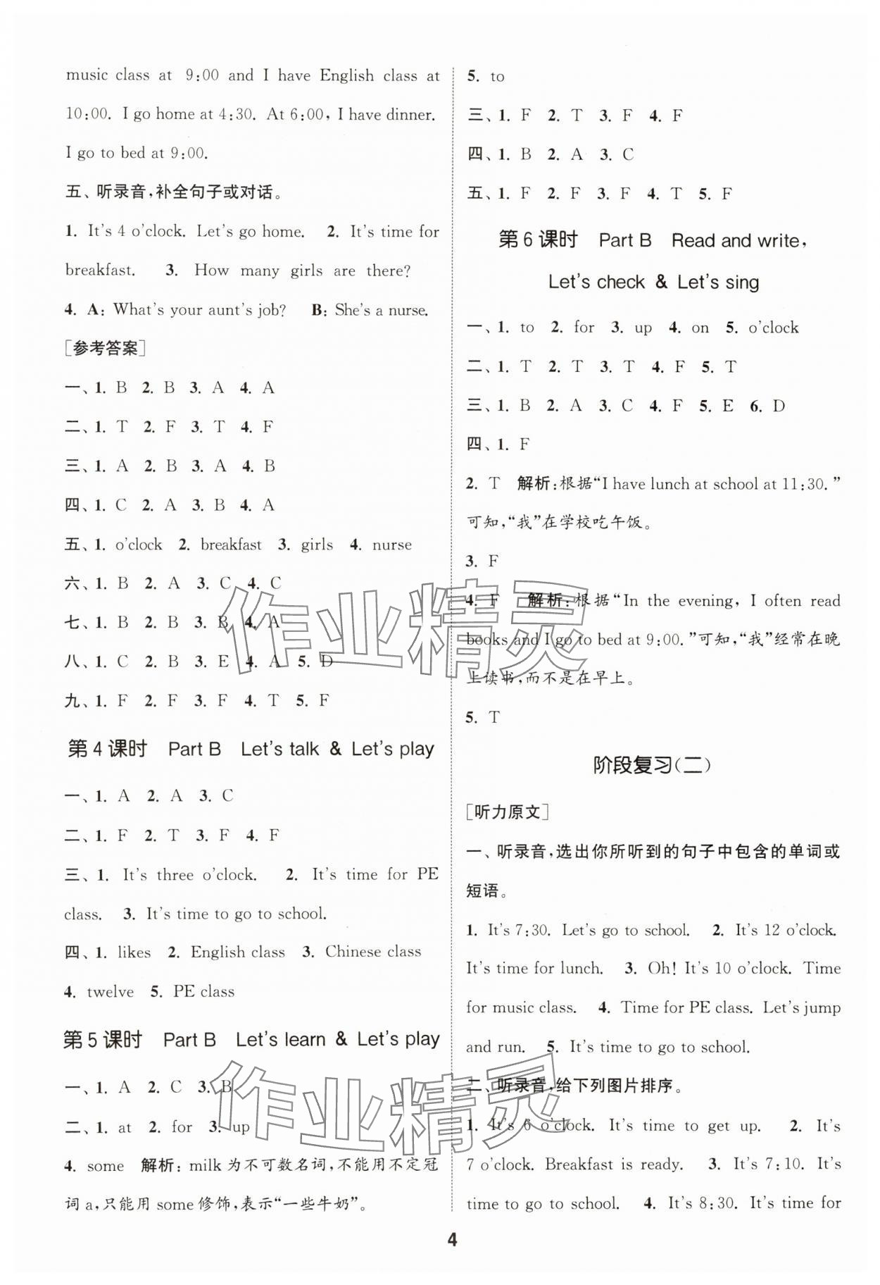 2025年通城學(xué)典課時(shí)作業(yè)本四年級(jí)英語(yǔ)下冊(cè)人教版 第4頁(yè)