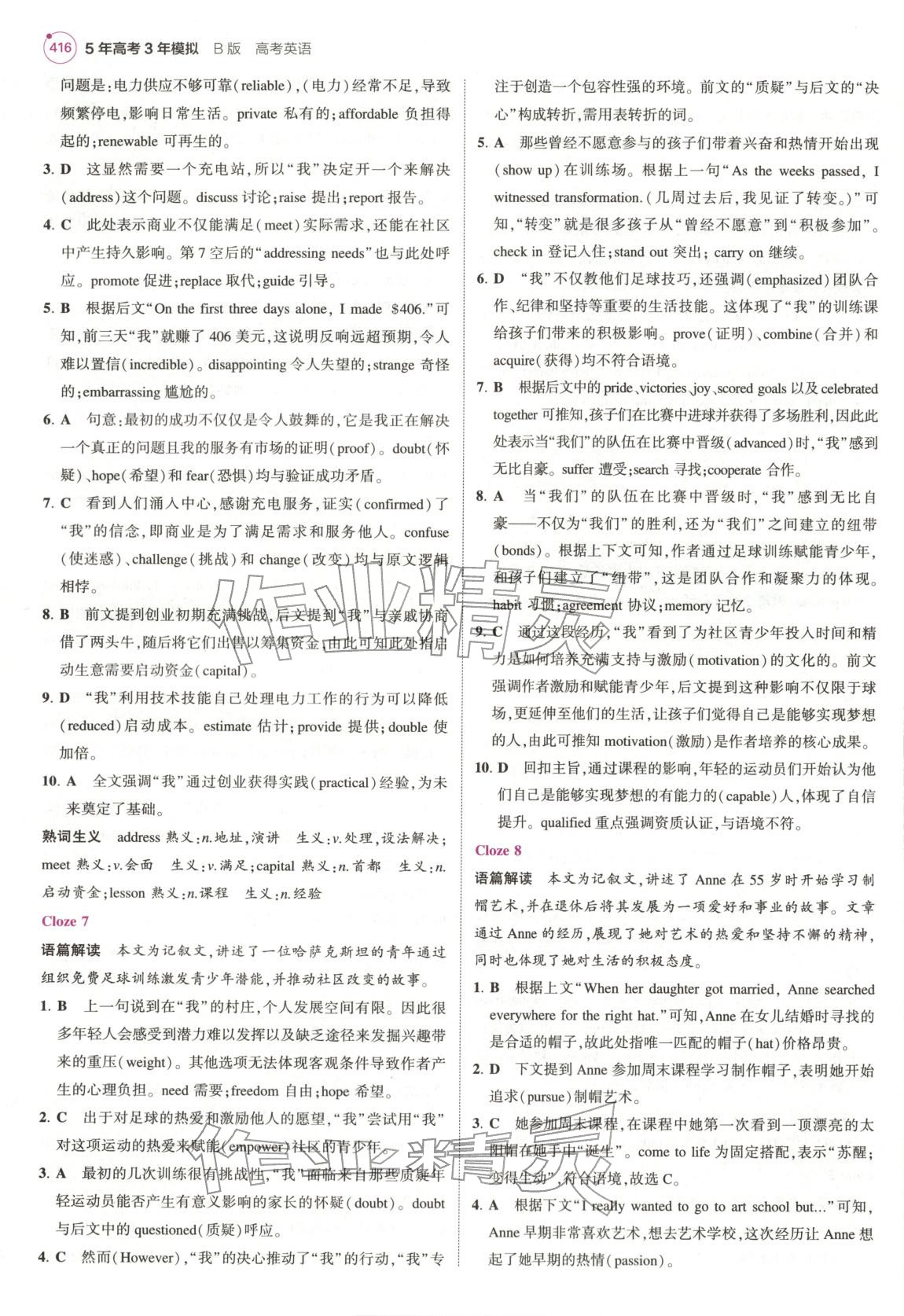 2026年5年高考3年模擬高中英語全一冊通用版北京專版&nbsp;第6頁