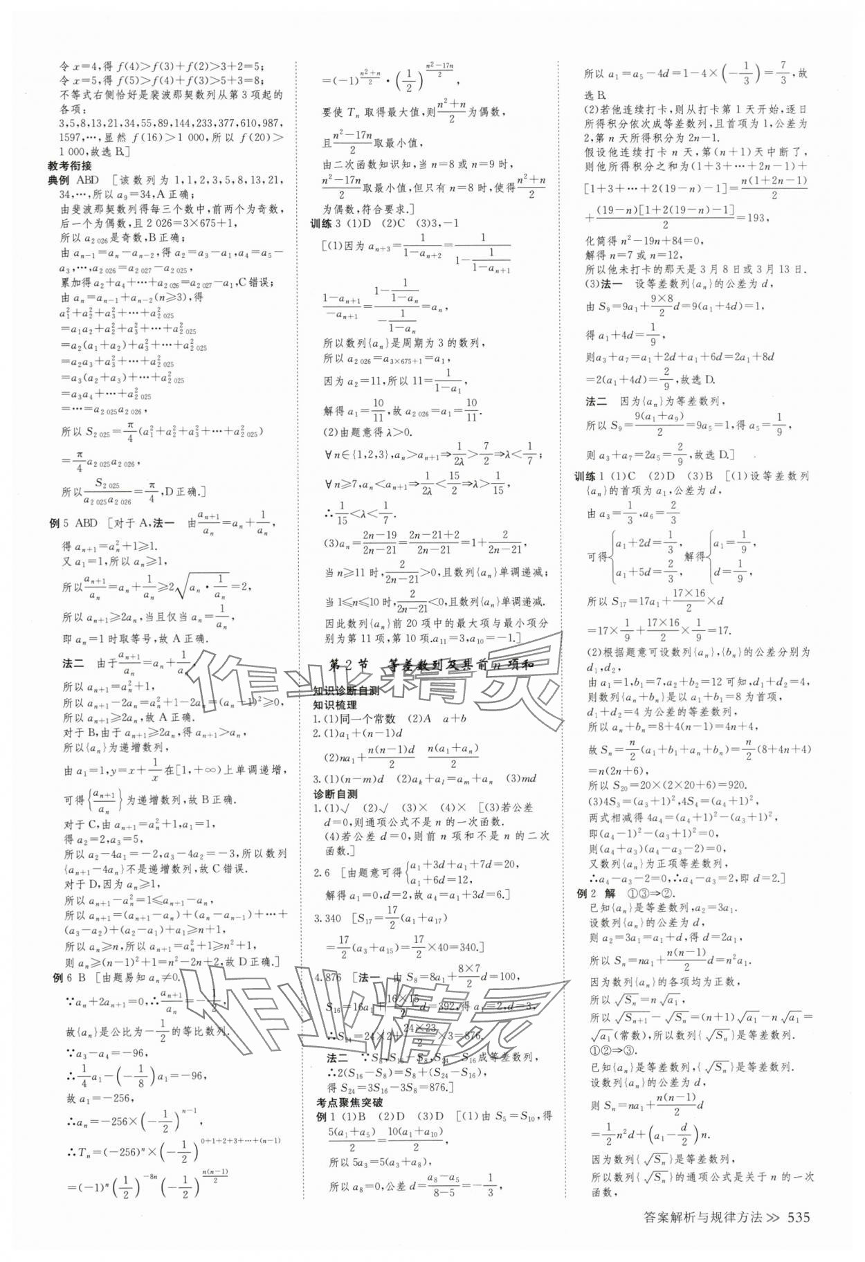 2025年创新设计高考总复习数学浙江专版 第47页
