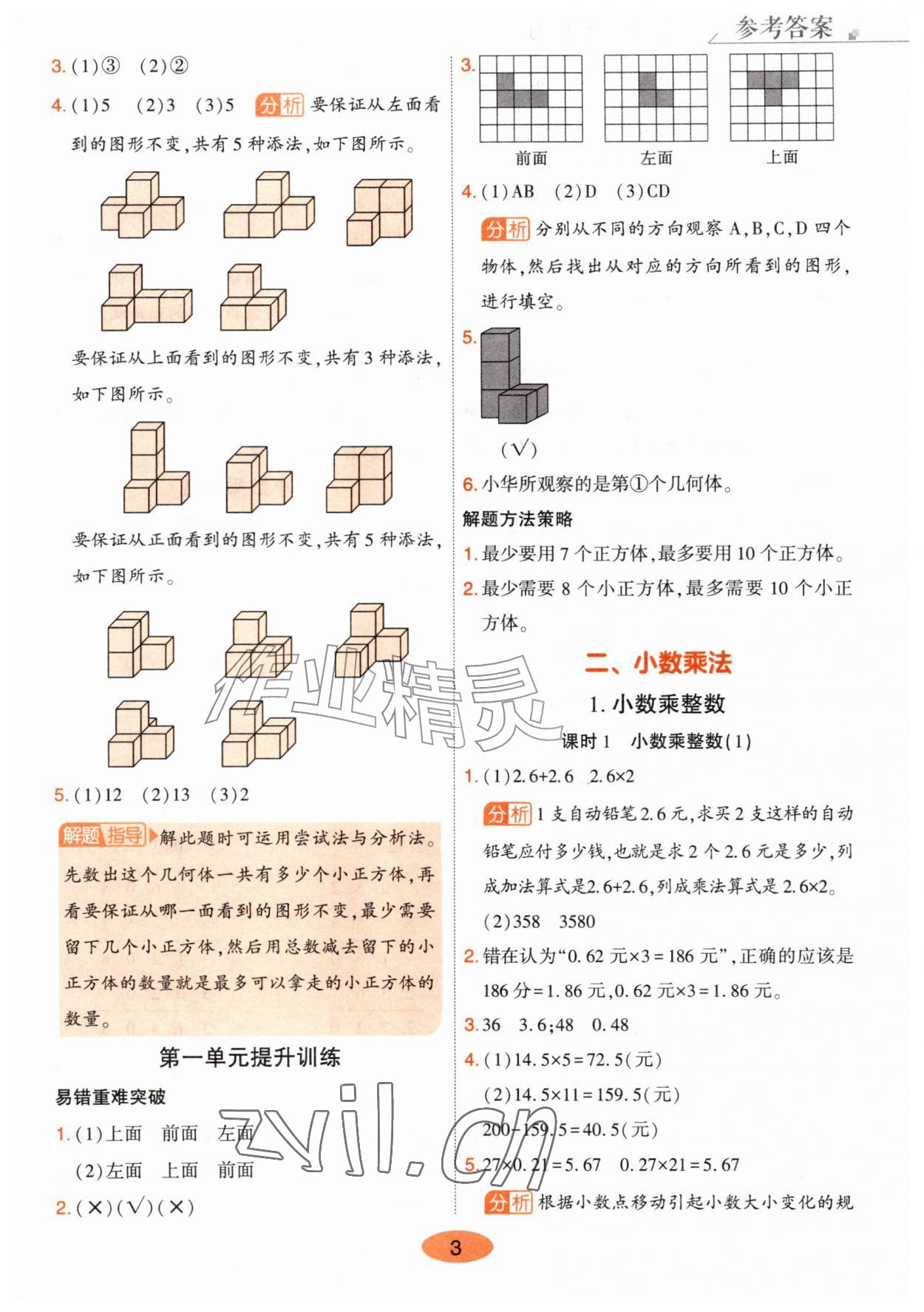 2026年黄冈同步训练五年级数学上册人教版&nbsp;参考答案第2页