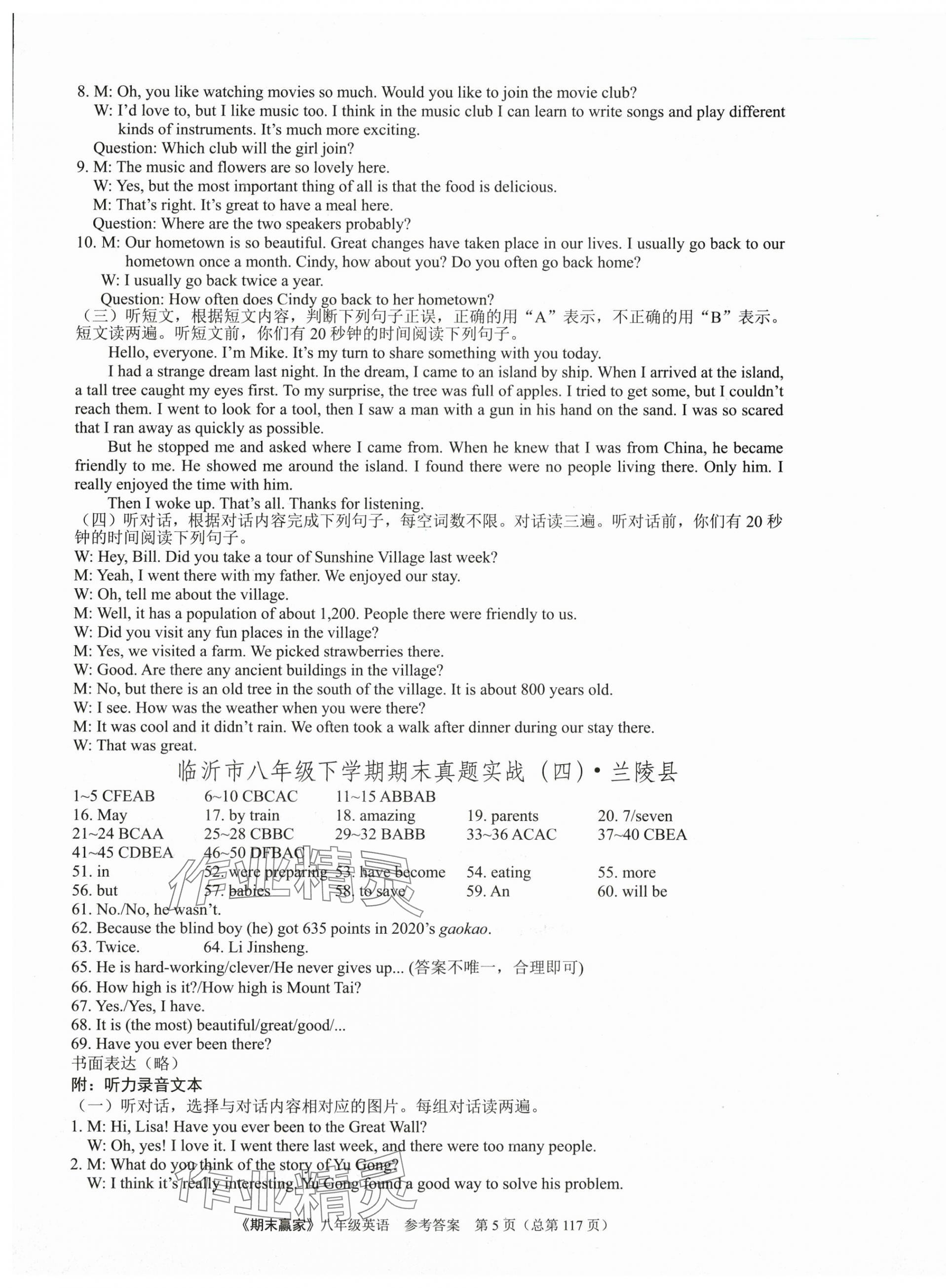 2025年期末贏家七年級英語下冊人教版臨沂專版 第5頁