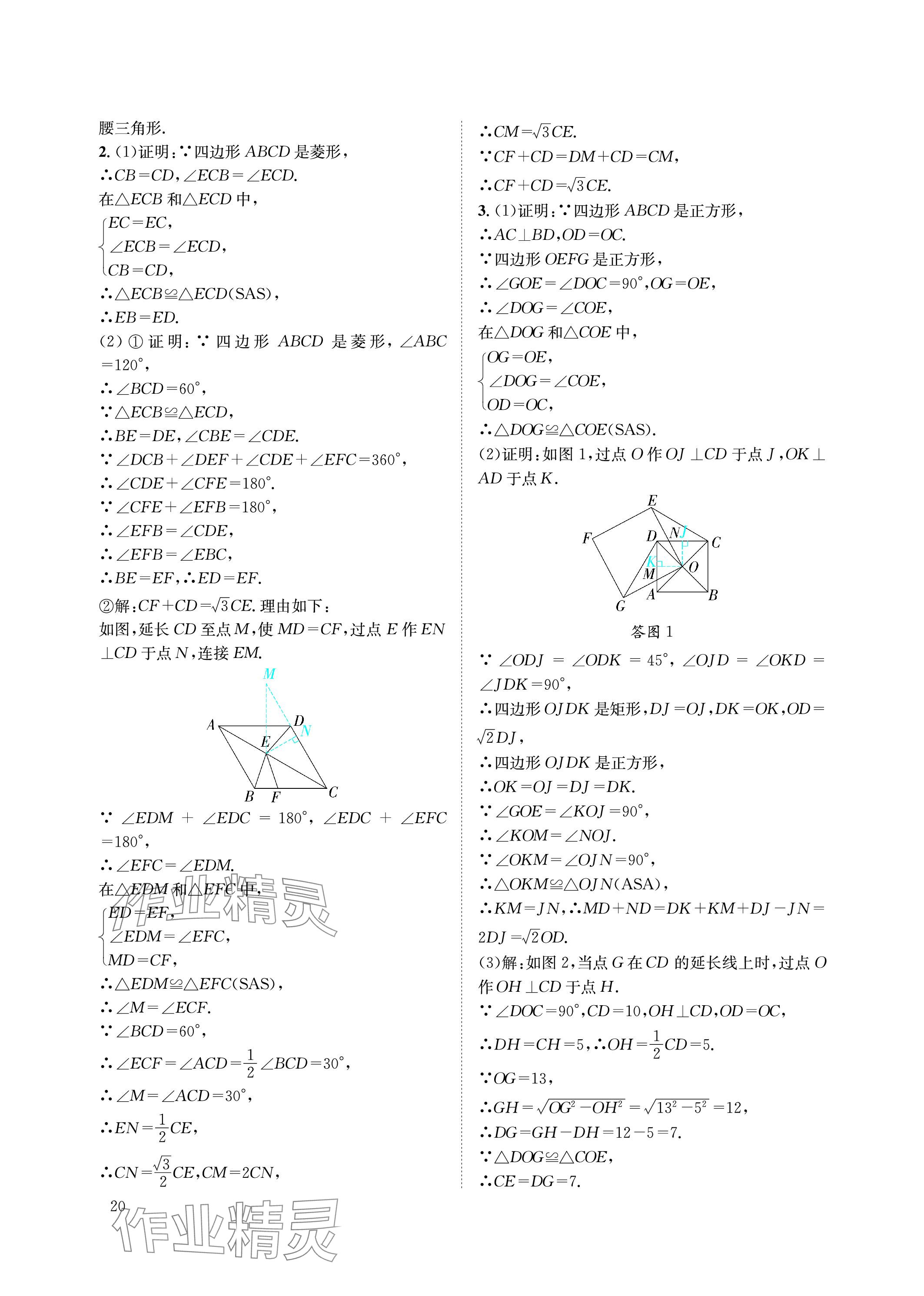 2023年第一學(xué)堂九年級數(shù)學(xué)上冊北師大版 參考答案第20頁