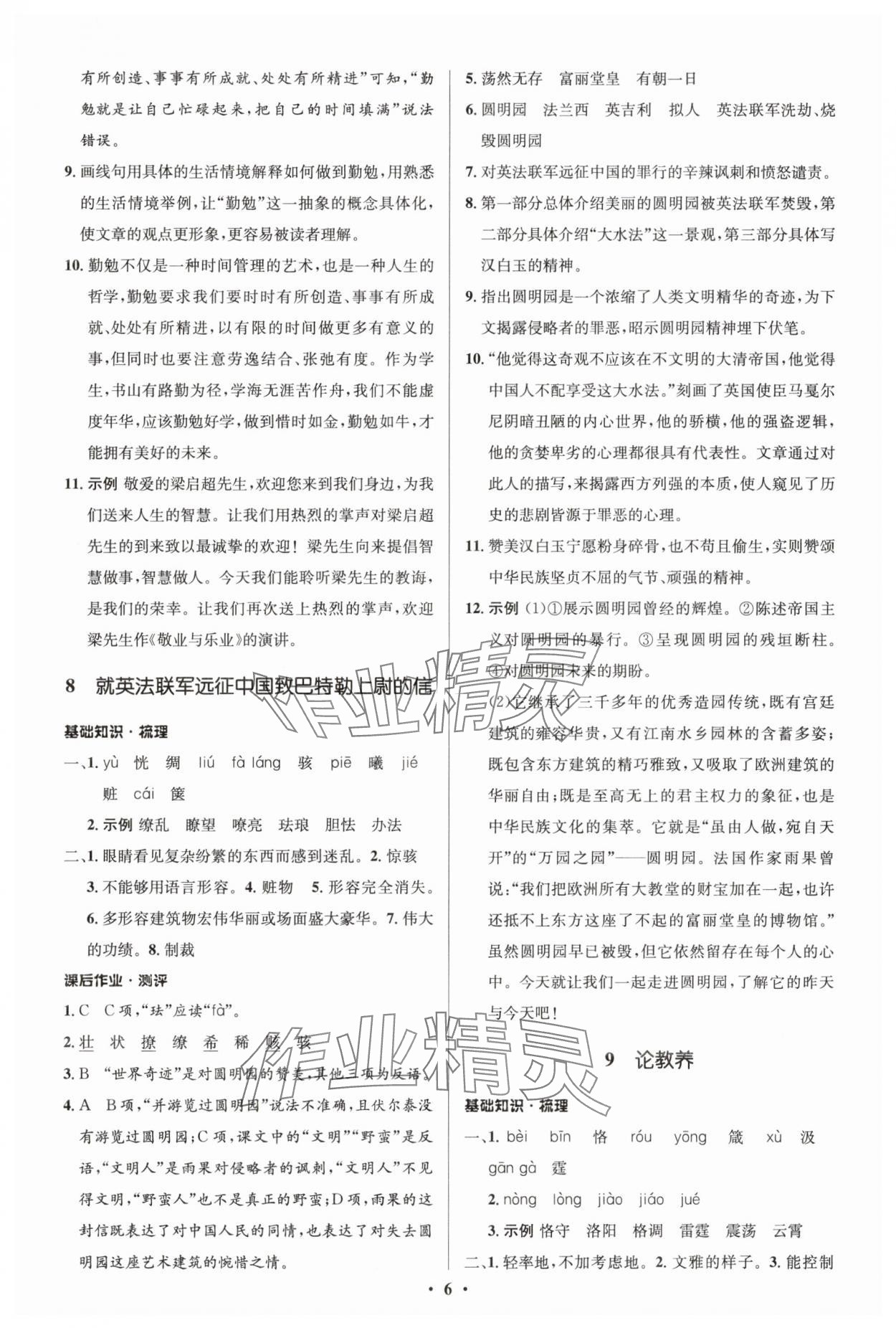 2025年同步解析與測評學考練九年級語文上冊人教版江蘇專版&nbsp;參考答案第6頁