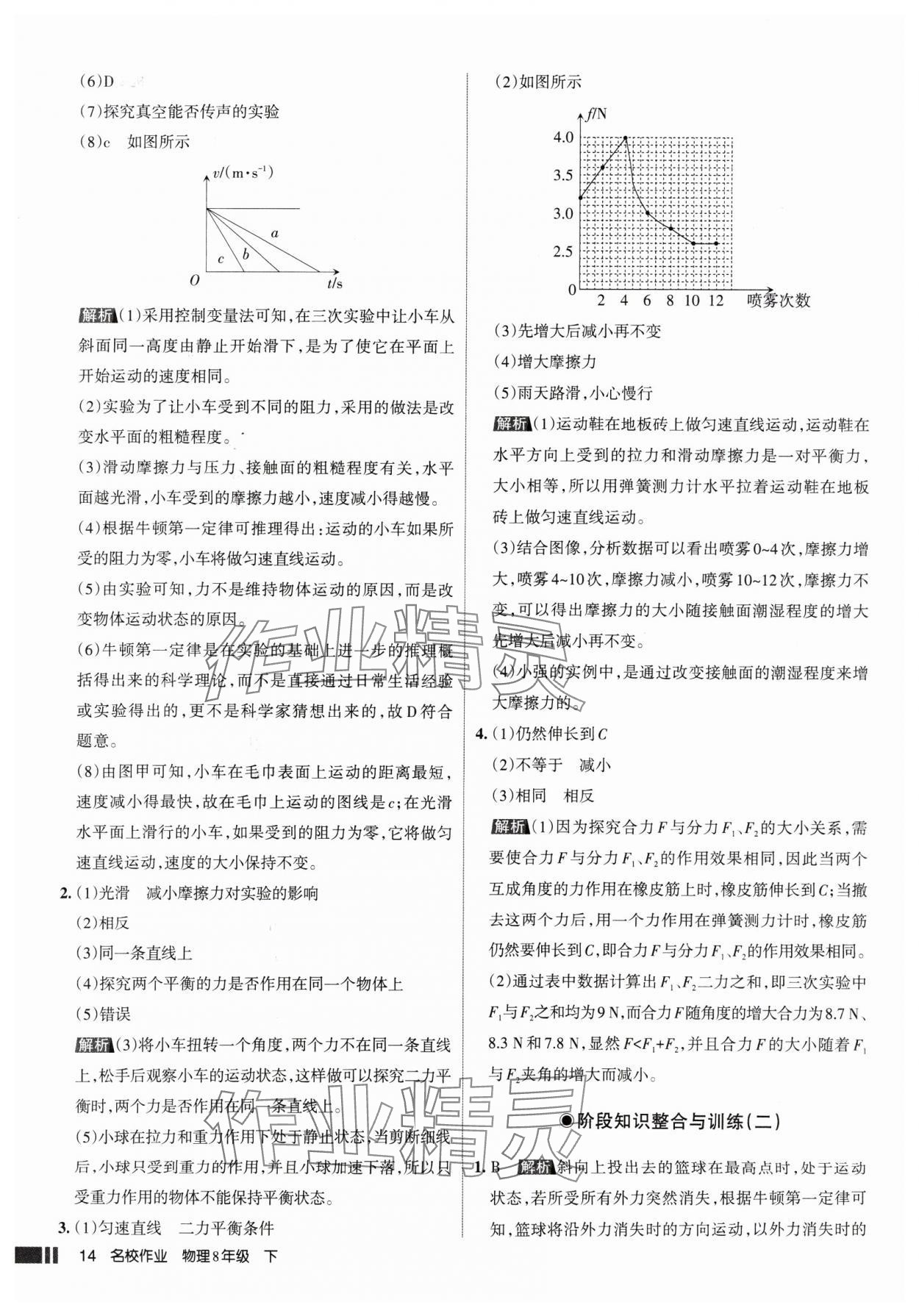 2025年名校作業(yè)八年級(jí)物理下冊(cè)人教版山西專版 參考答案第14頁