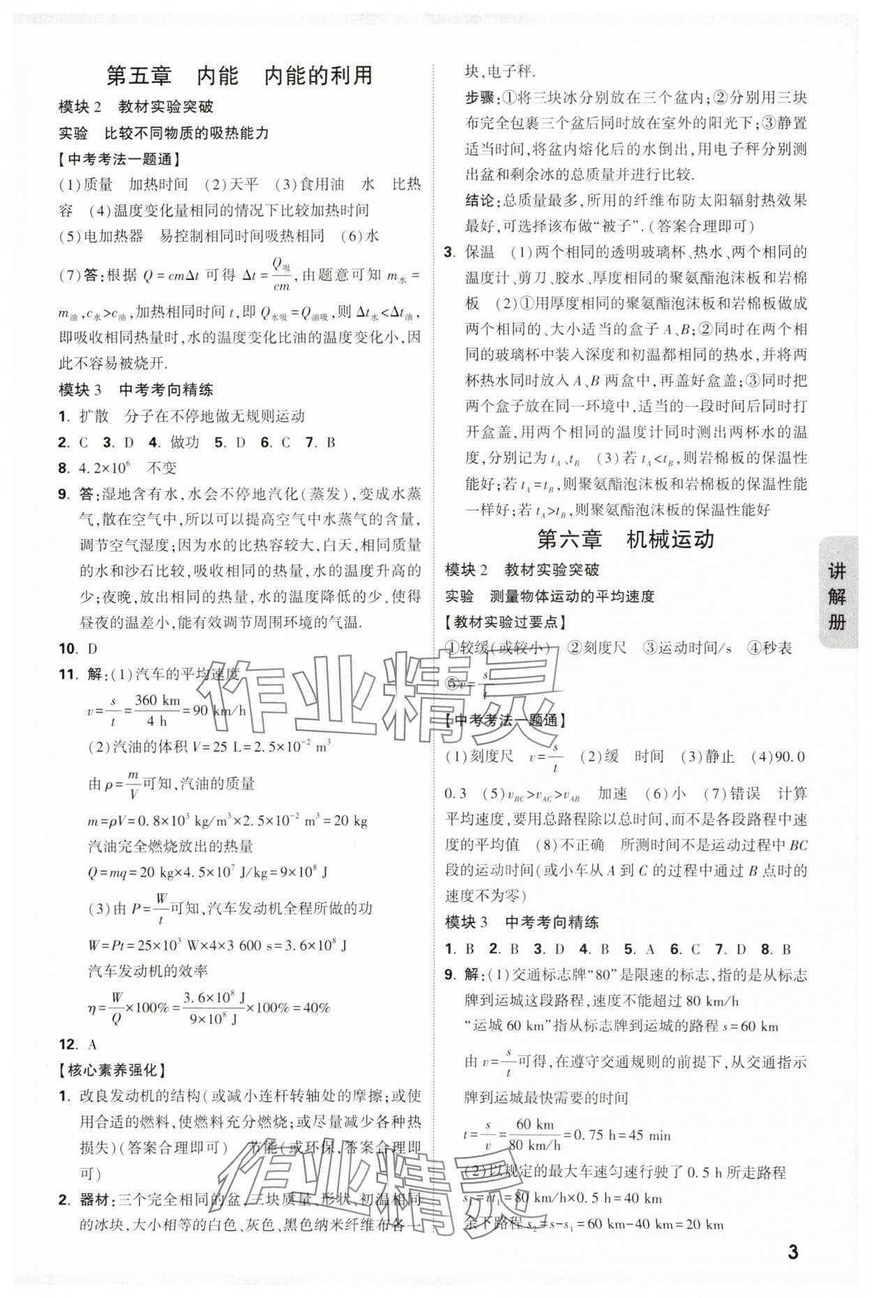 2025年中考面對面物理山西專版 參考答案第3頁