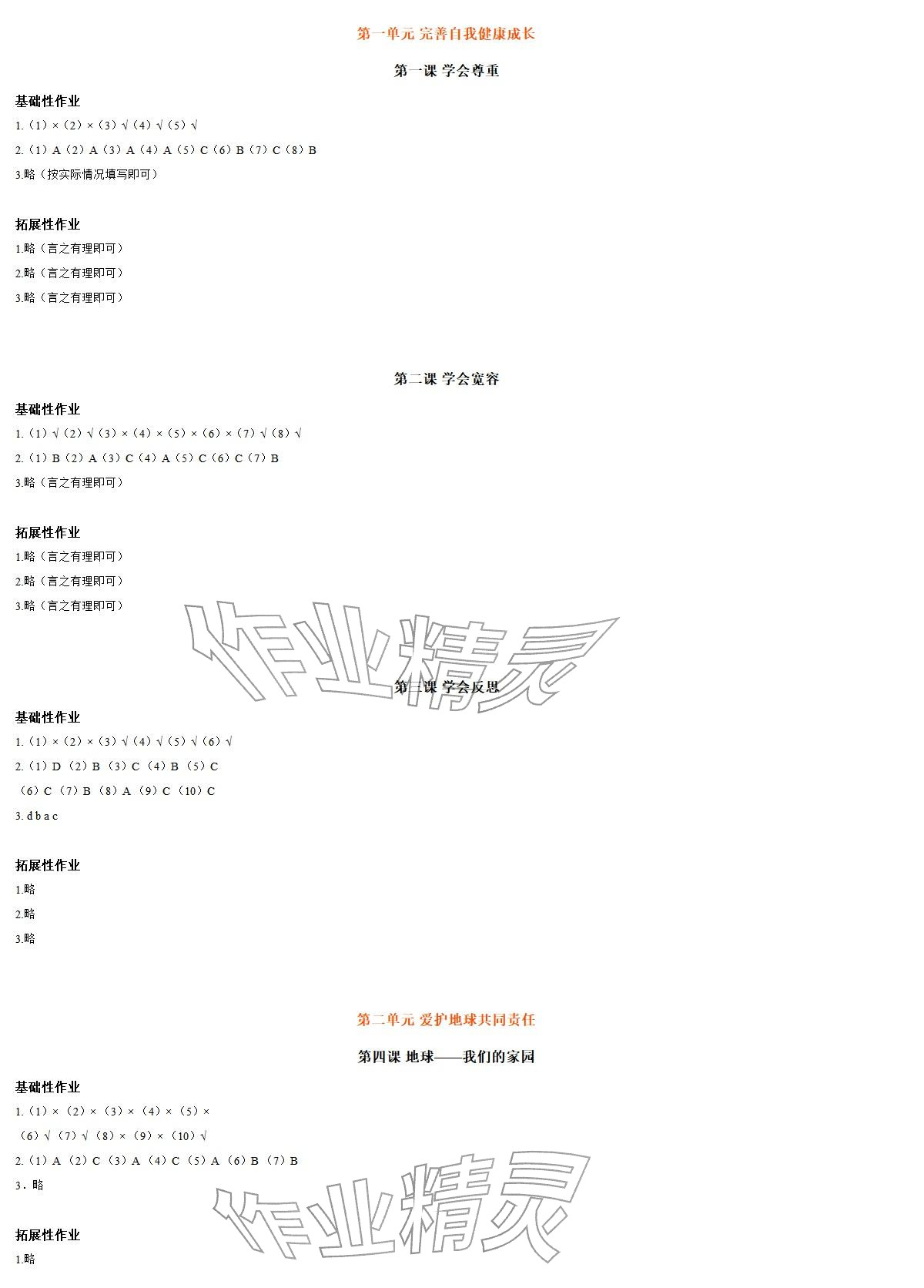 2026年知识与能力训练六年级道德与法治下册人教版&nbsp;参考答案第1页