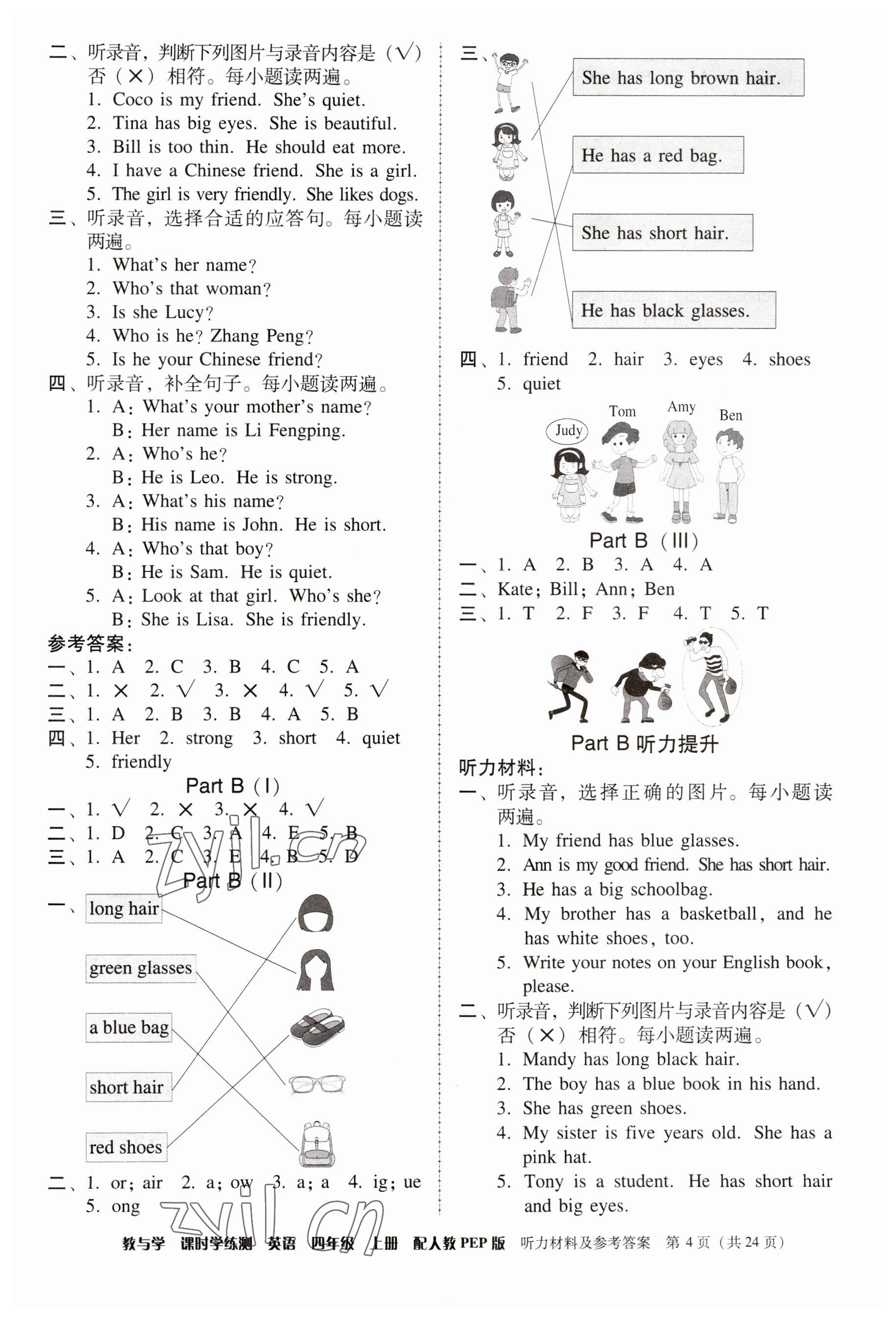 2023年教與學(xué)課時學(xué)練測四年級英語上冊人教版 參考答案第4頁