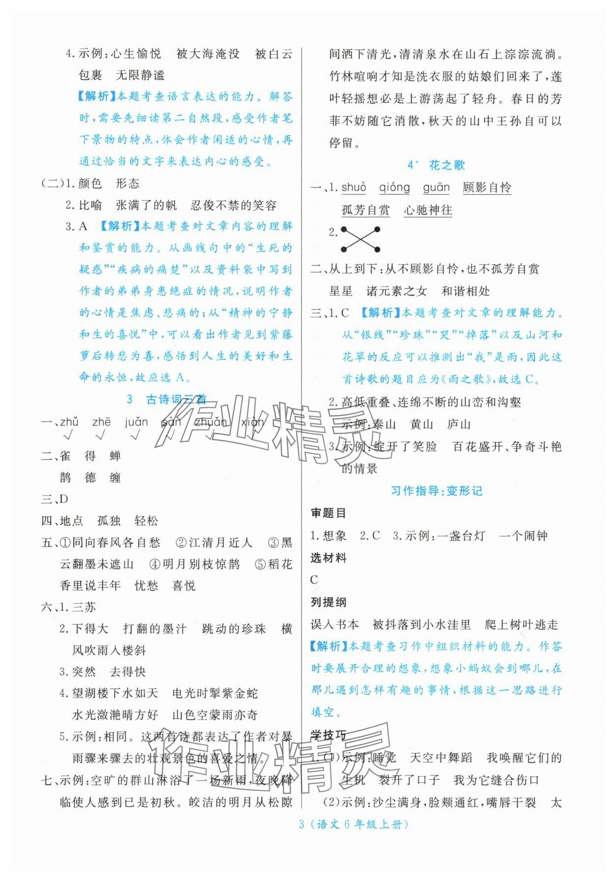 2025年扬帆天天练六年级语文上册人教版&nbsp;第3页