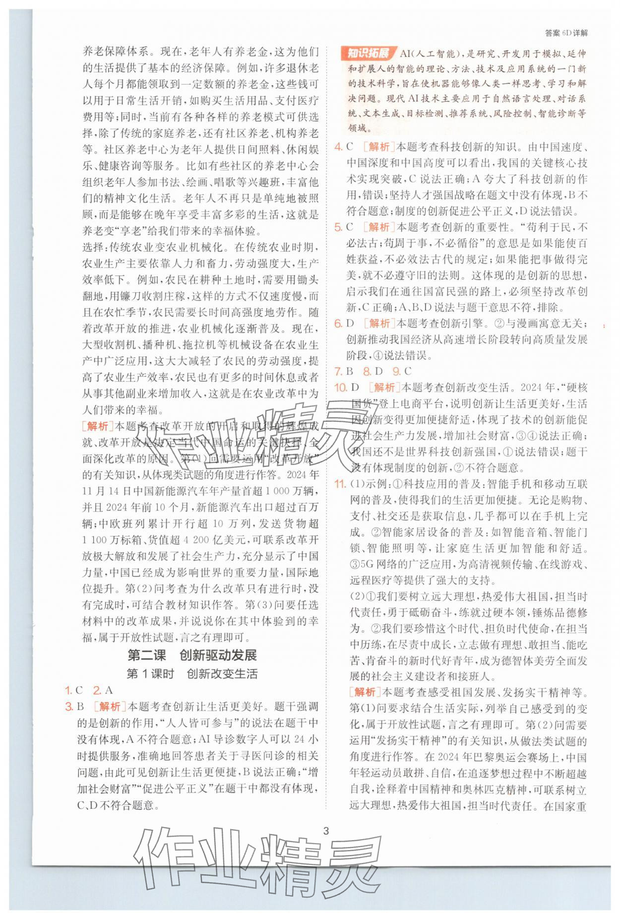 2025年课时训练江苏人民出版社九年级道德与法治上册人教版 第3页