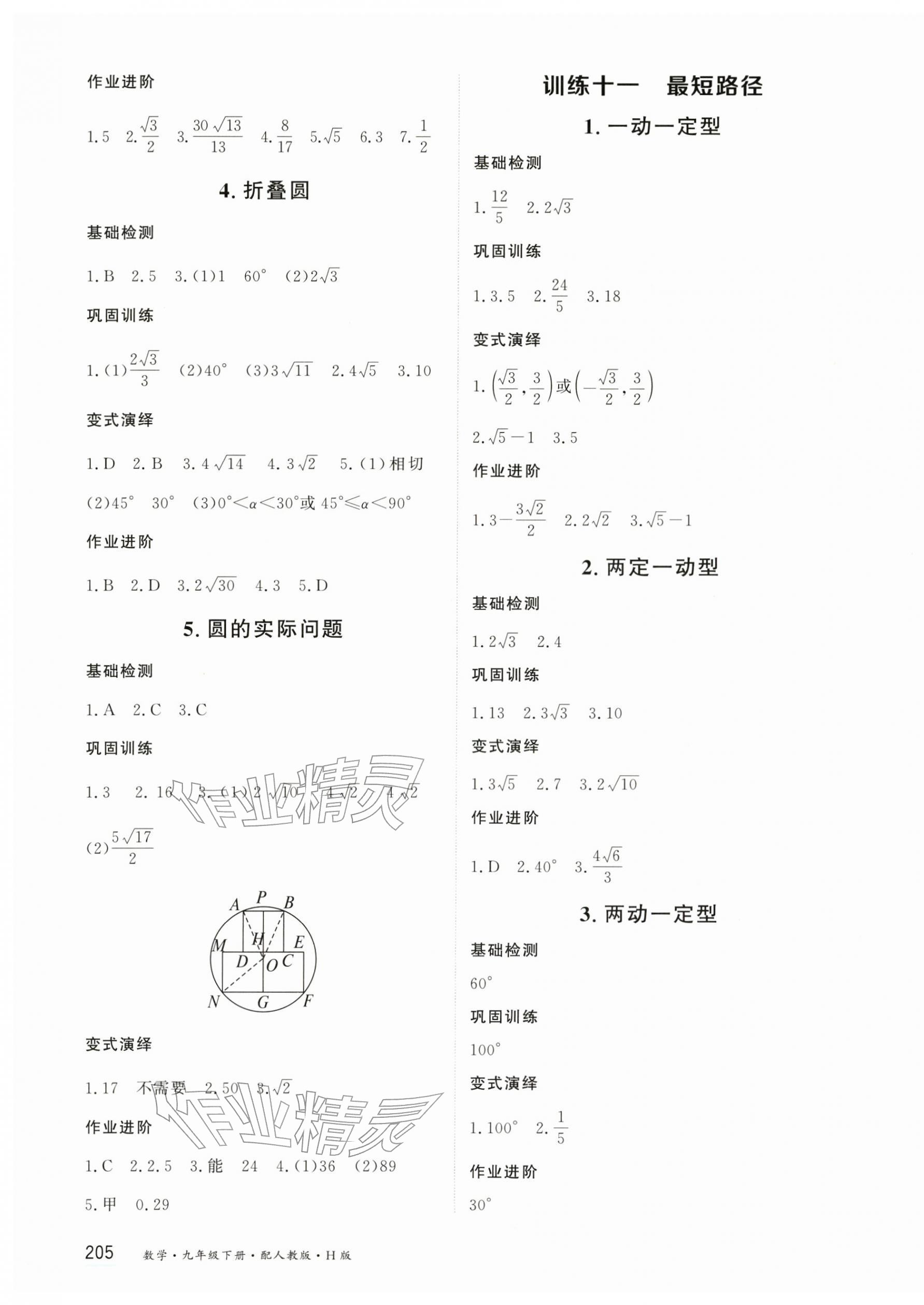 2026年资源与评价黑龙江教育出版社九年级数学下册人教版&nbsp;第5页