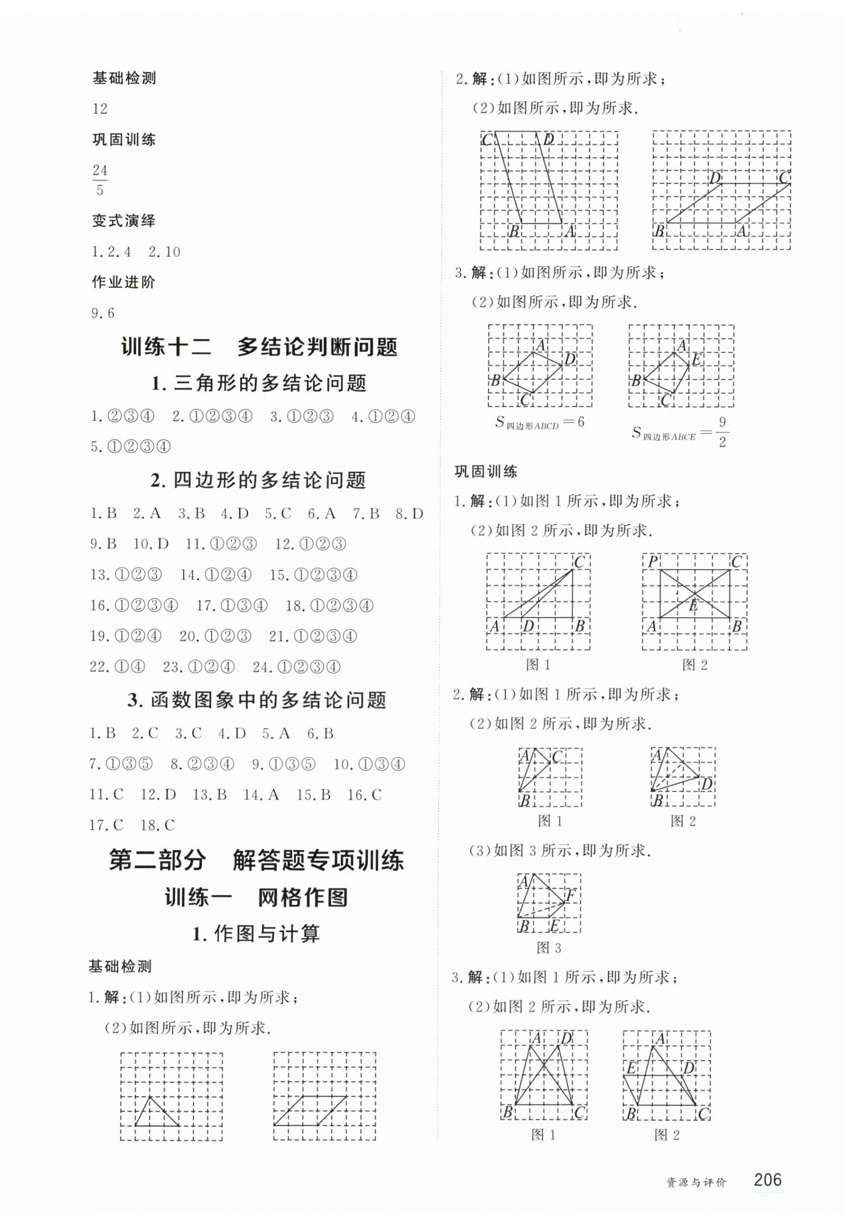 2026年资源与评价黑龙江教育出版社九年级数学下册人教版&nbsp;第6页
