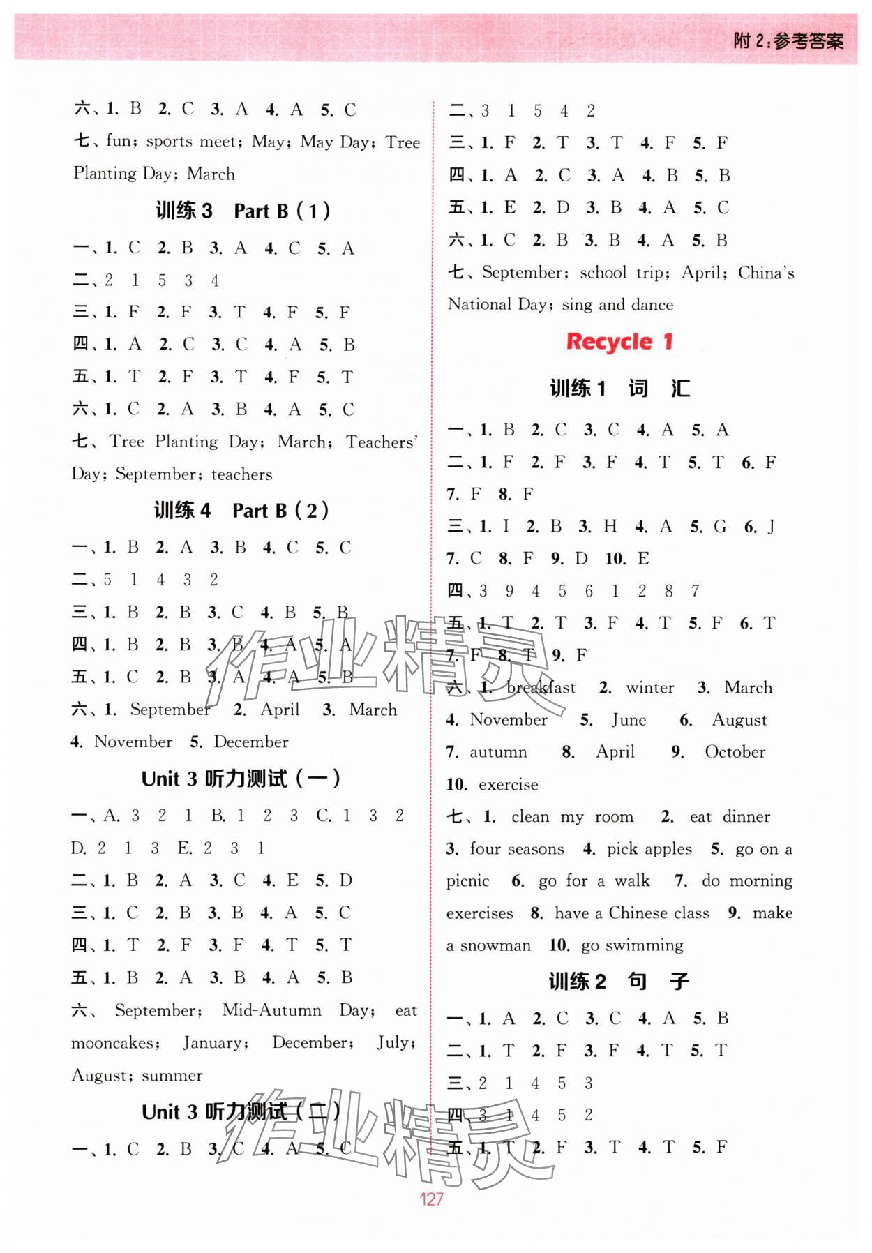 2024年通城学典小学英语听力能手五年级下册人教版 参考答案第3页