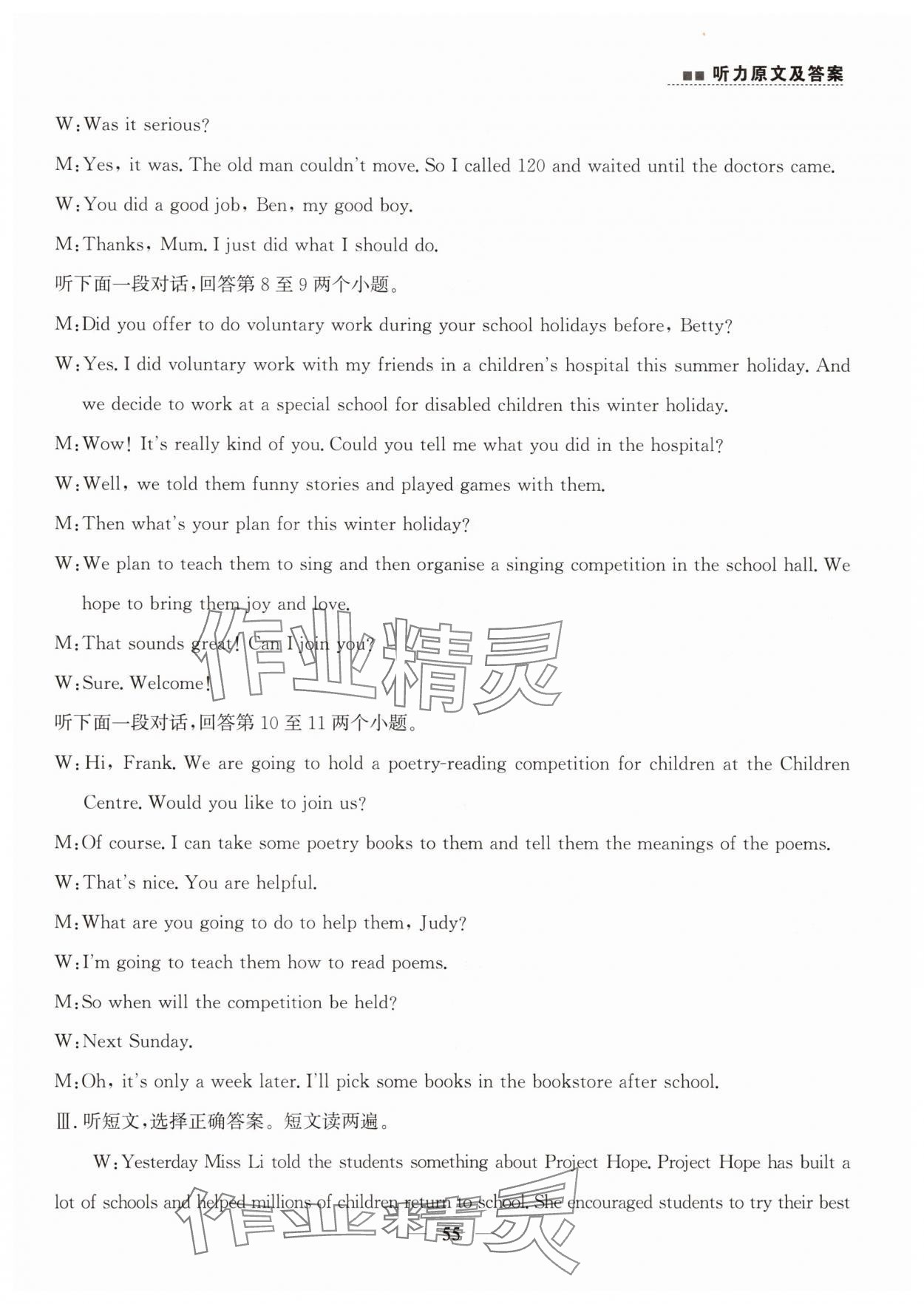 2025年行知天下七年級英語聽力下冊 第5頁