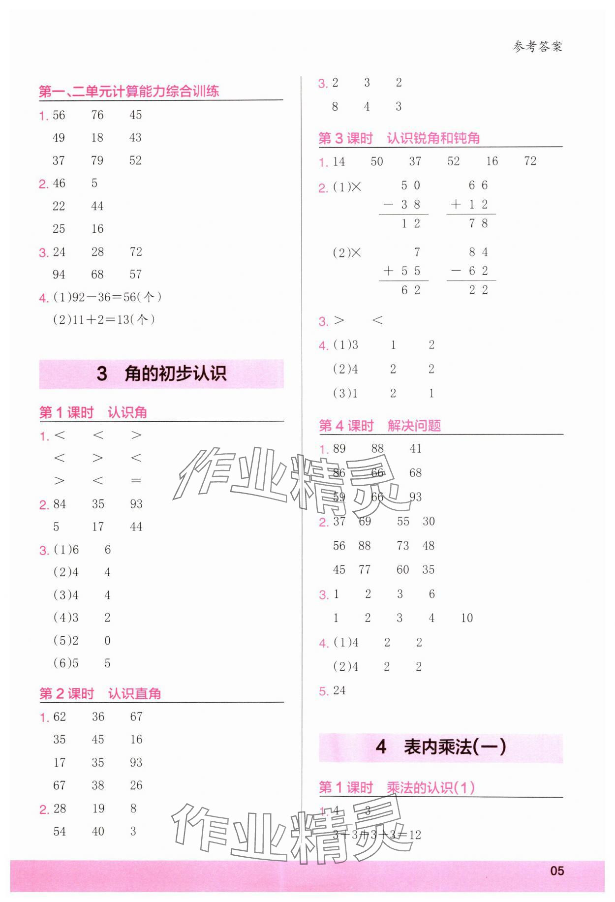2024年木頭馬計算小狀元二年級數學上冊人教版浙江專版 第5頁