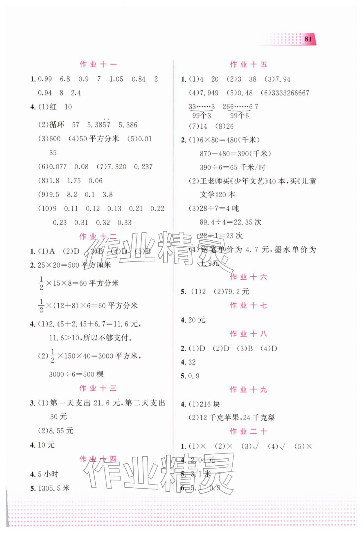 2026年寒假作业教育科学出版社五年级数学广西专版&nbsp;参考答案第2页