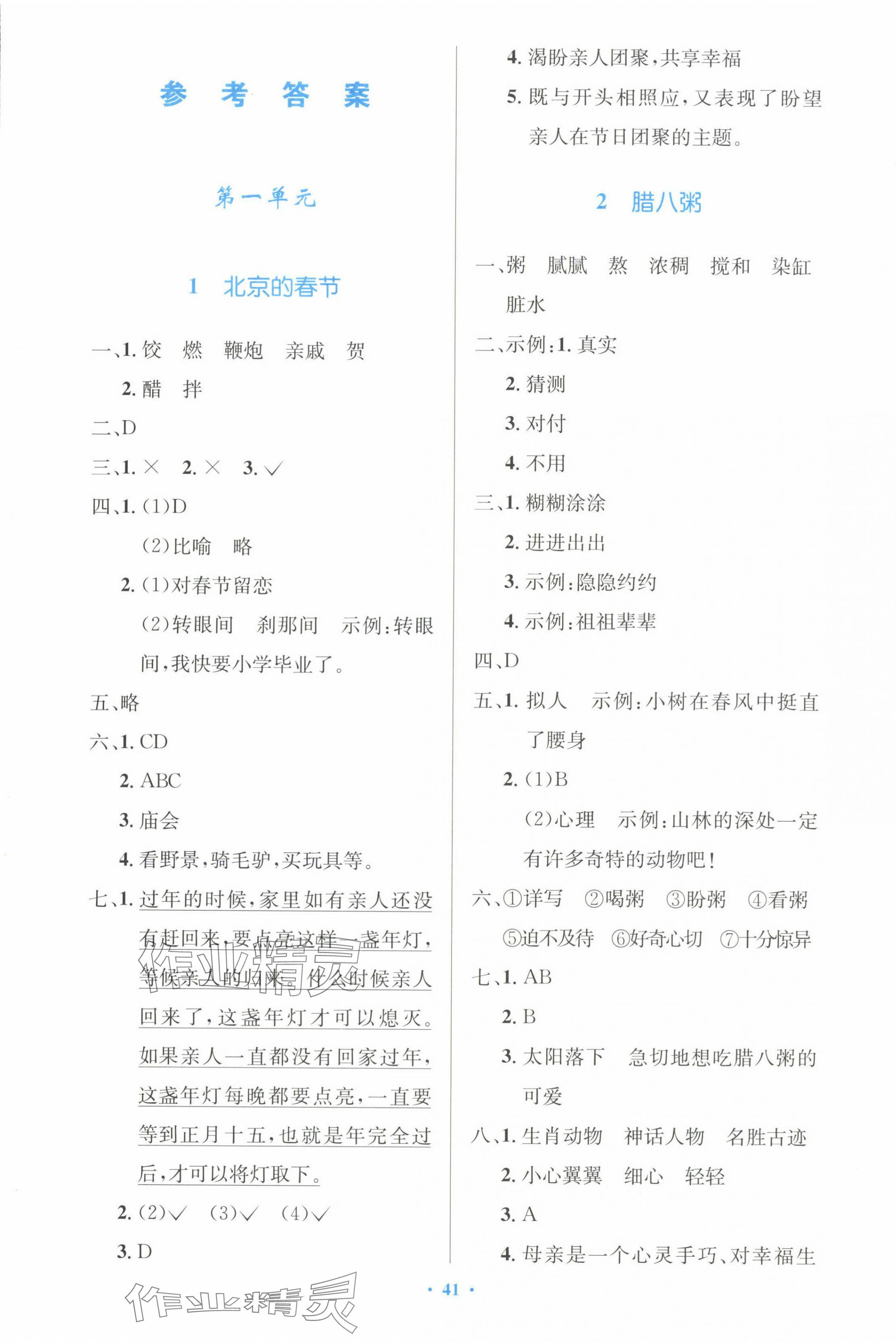 2024年同步測(cè)控優(yōu)化設(shè)計(jì)六年級(jí)語(yǔ)文下冊(cè)人教版增強(qiáng)版 第1頁(yè)