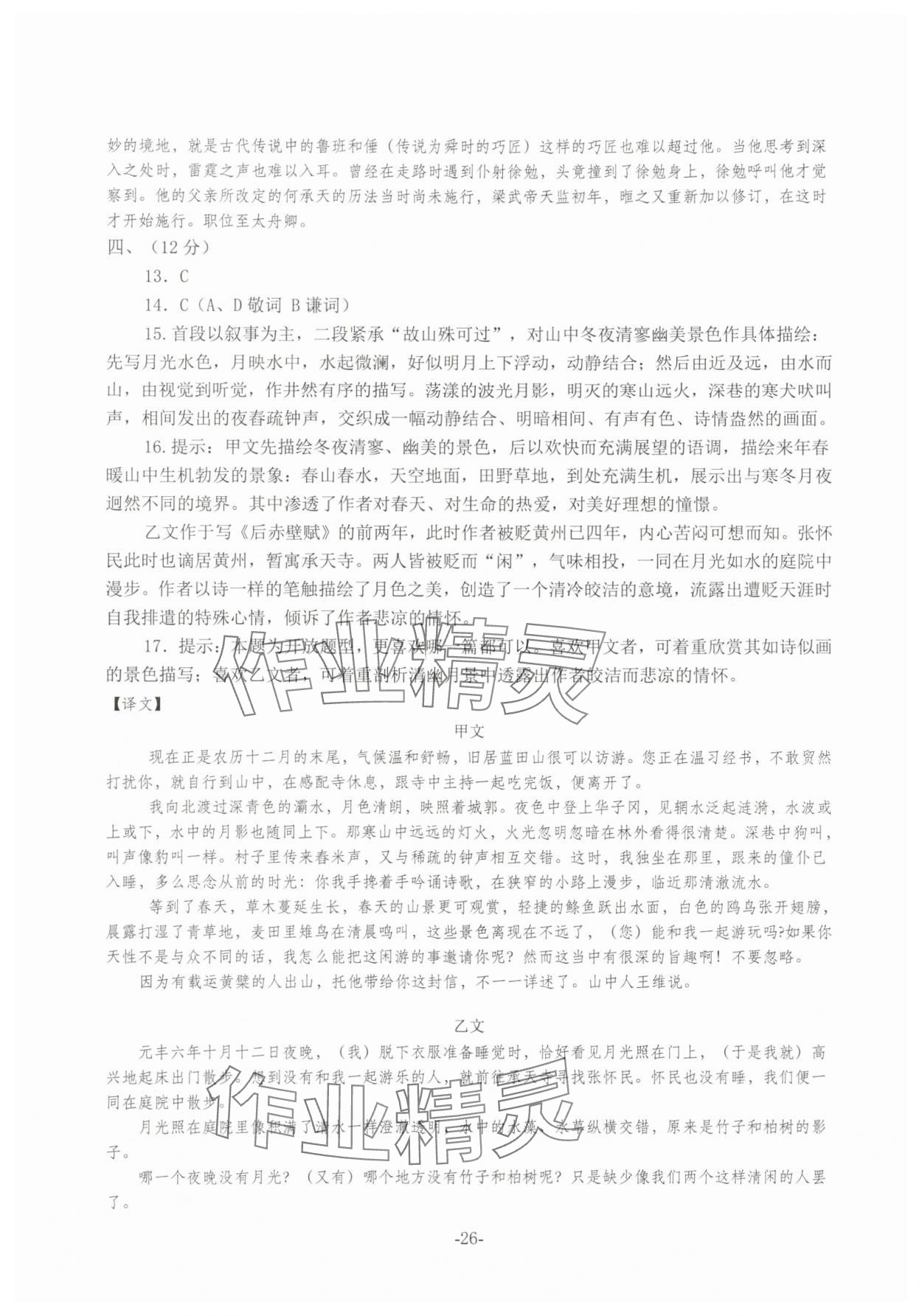 2025年高考語文仿真訓練 第26頁
