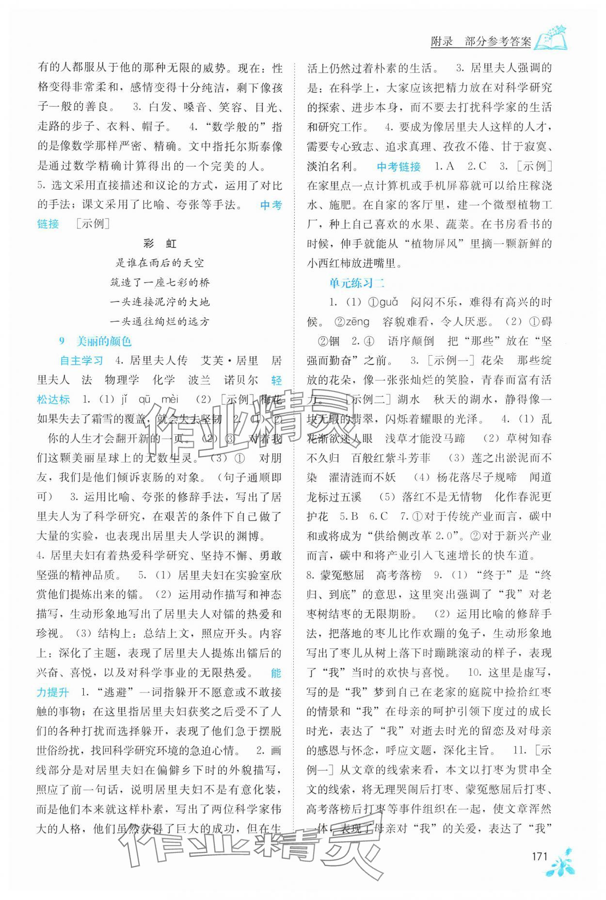 2024年自主学习能力测评八年级语文上册人教版 第5页