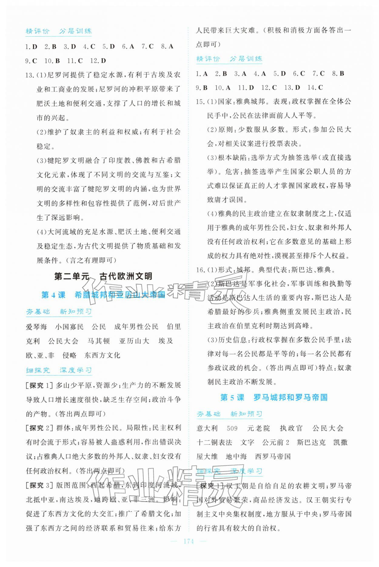 2025年同步导学与训练九年级历史上册人教版 第2页