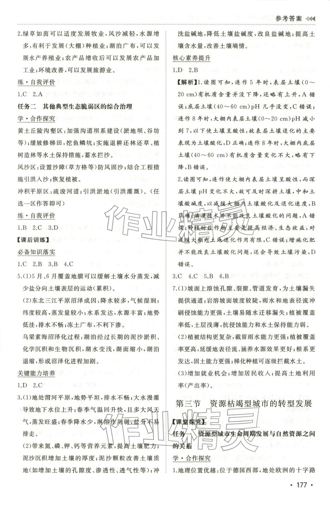 2025年同步练习册山东友谊出版社高中地理选择性必修第二册人教版&nbsp;第5页