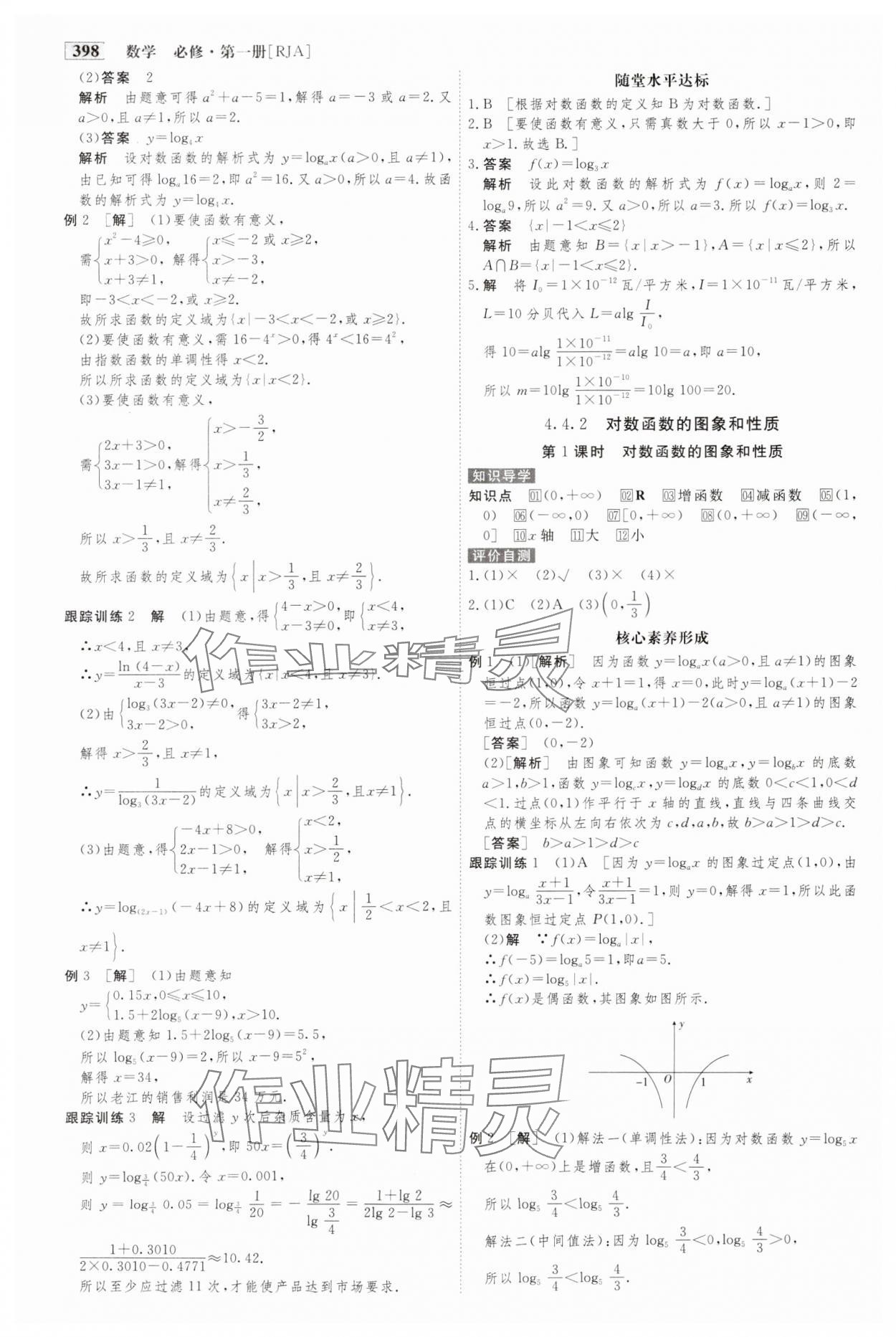 2023年金版教程高中新課程創(chuàng)新導(dǎo)學(xué)案數(shù)學(xué)必修第一冊人教版 參考答案第33頁