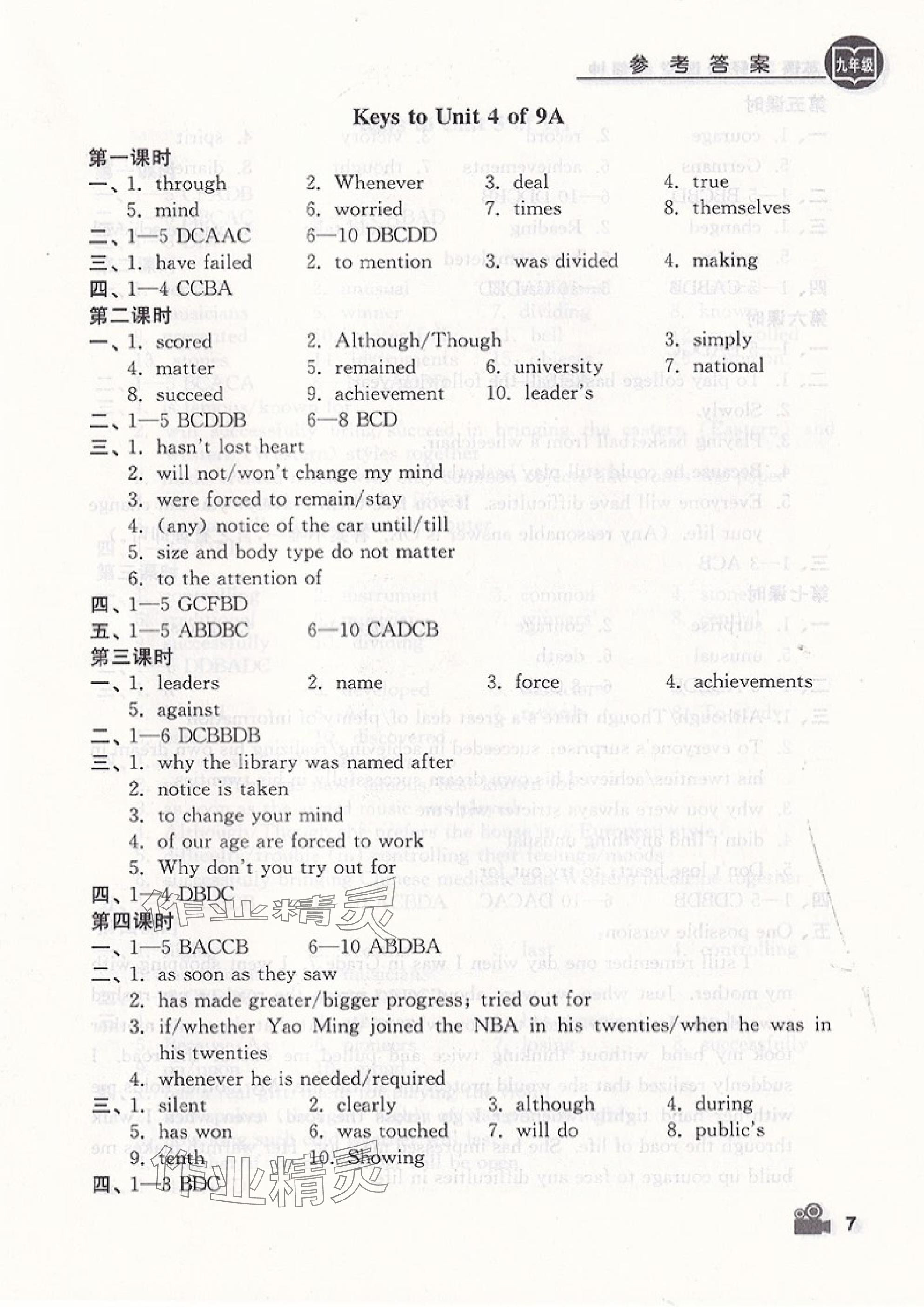 2025年卓越英語九年級上冊譯林版 參考答案第7頁