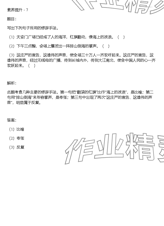 2023年同步實踐評價課程基礎(chǔ)訓(xùn)練湖南少年兒童出版社六年級語文上冊人教版 參考答案第66頁