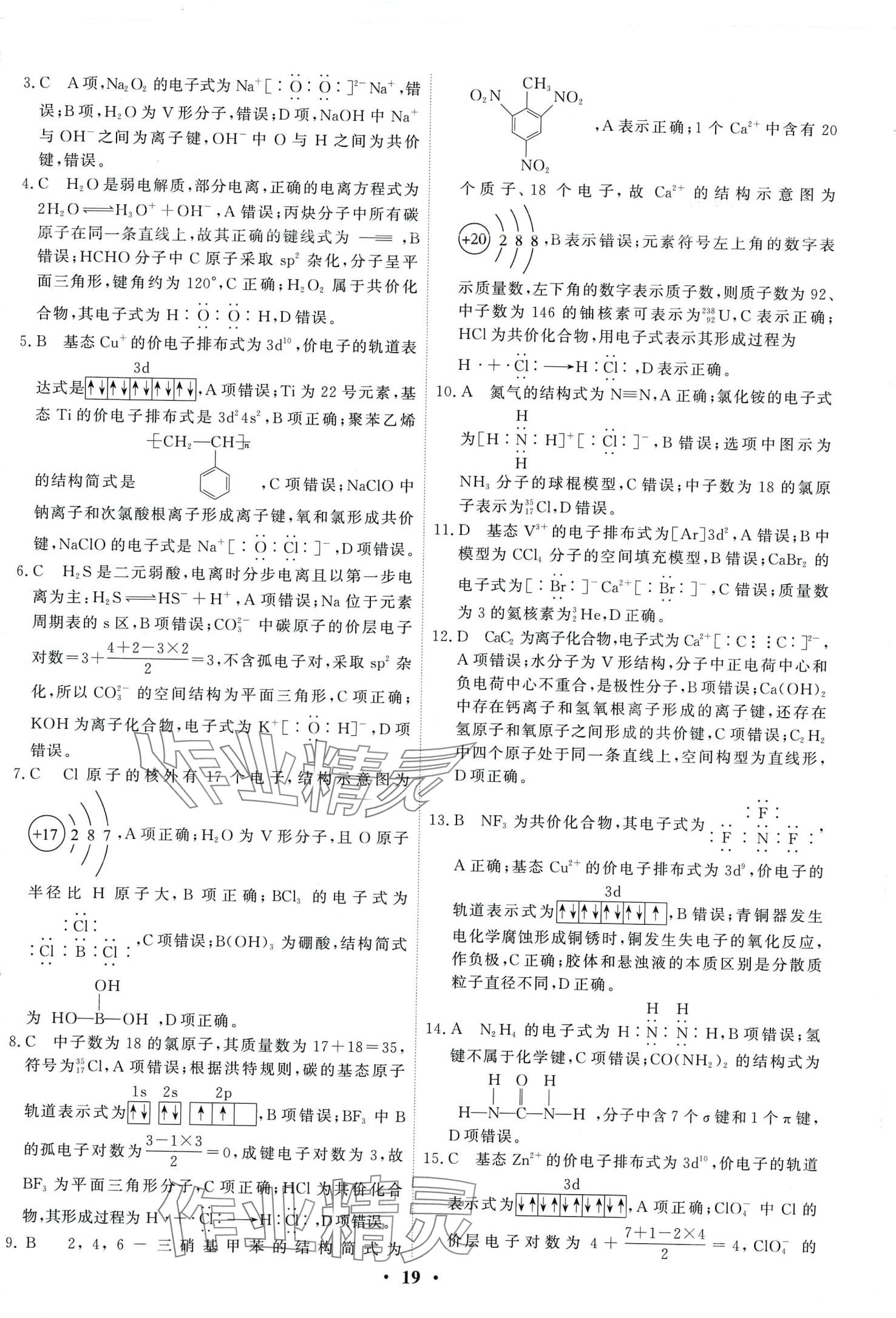 2024年衡水金卷高考總復(fù)習(xí)原創(chuàng)優(yōu)選卷高中化學(xué) 第21頁