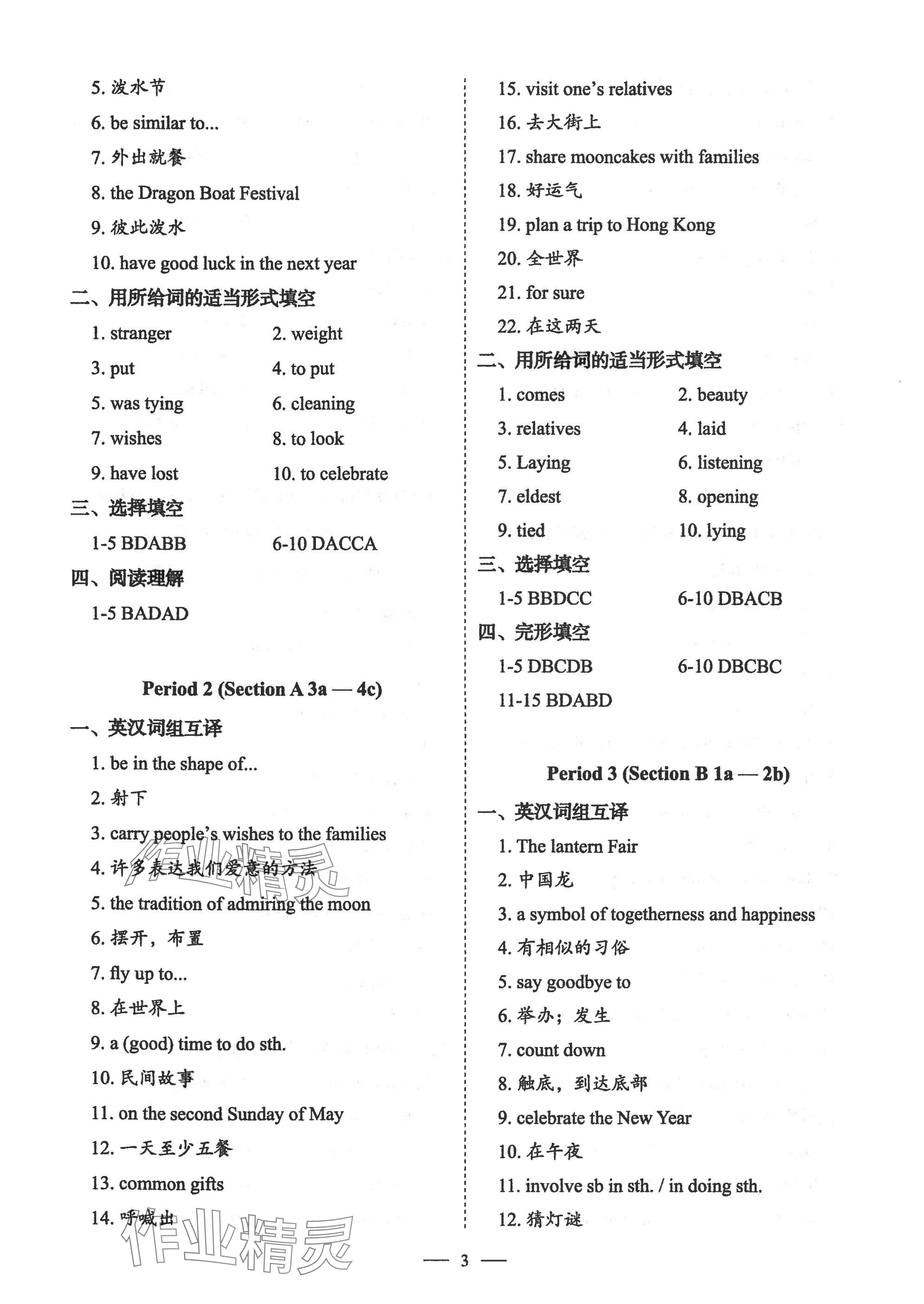 2025年天下中考九年级英语上册 参考答案第3页