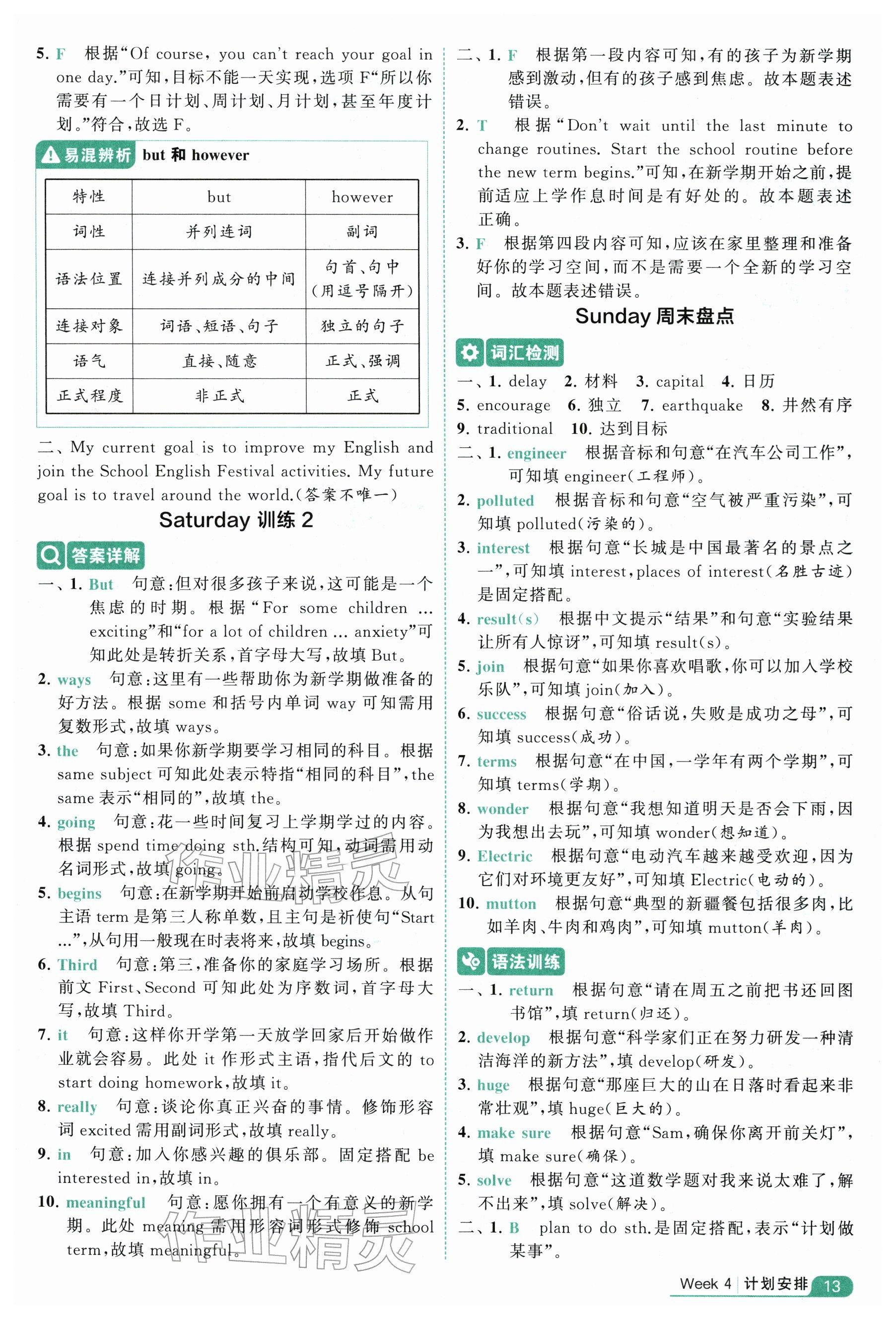 2025年5星阅读100篇六年级英语 参考答案第13页