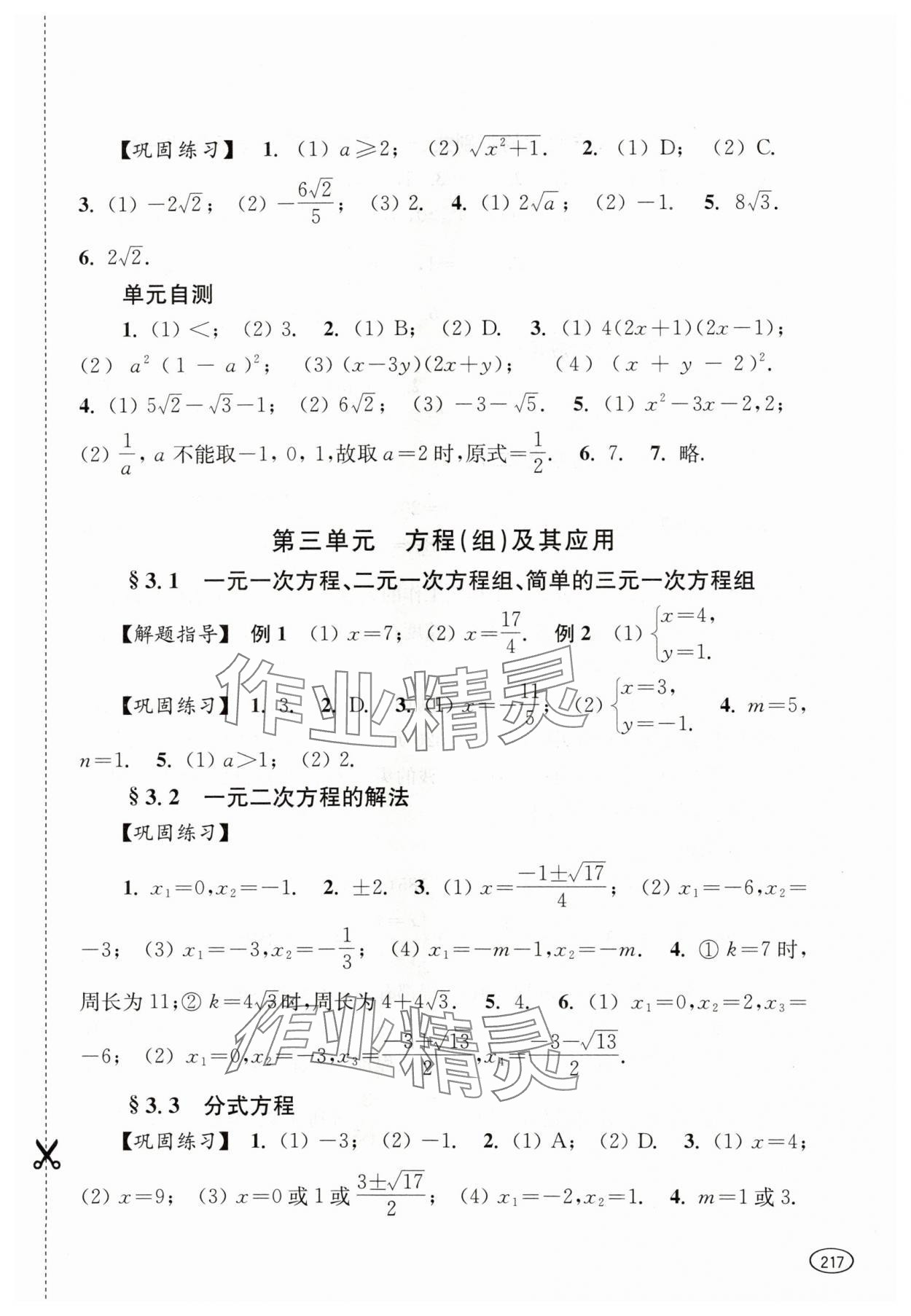 2024年新课程初中学习能力自测丛书数学 第3页