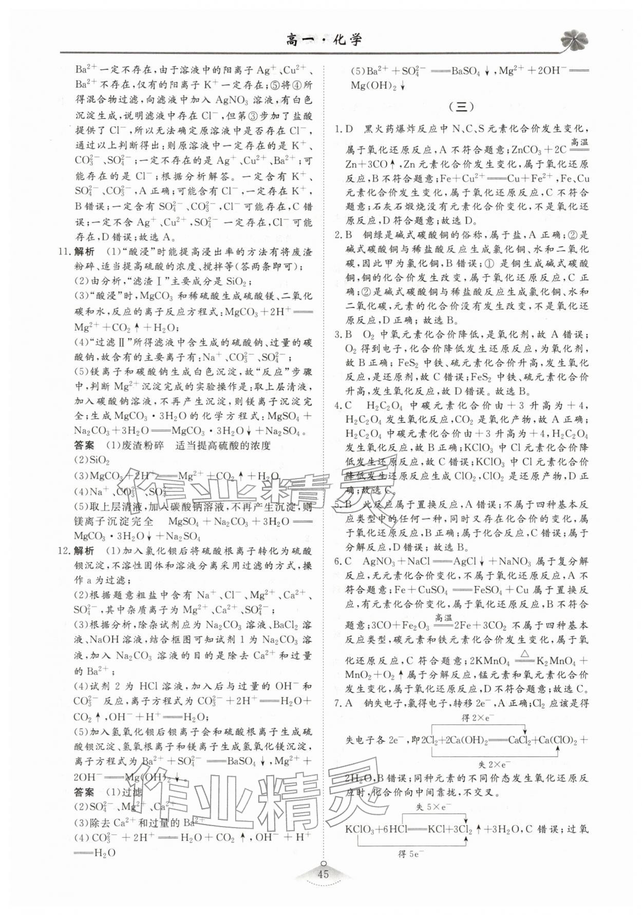 2026年維課假期必刷題高一化學(xué)&nbsp;第3頁(yè)