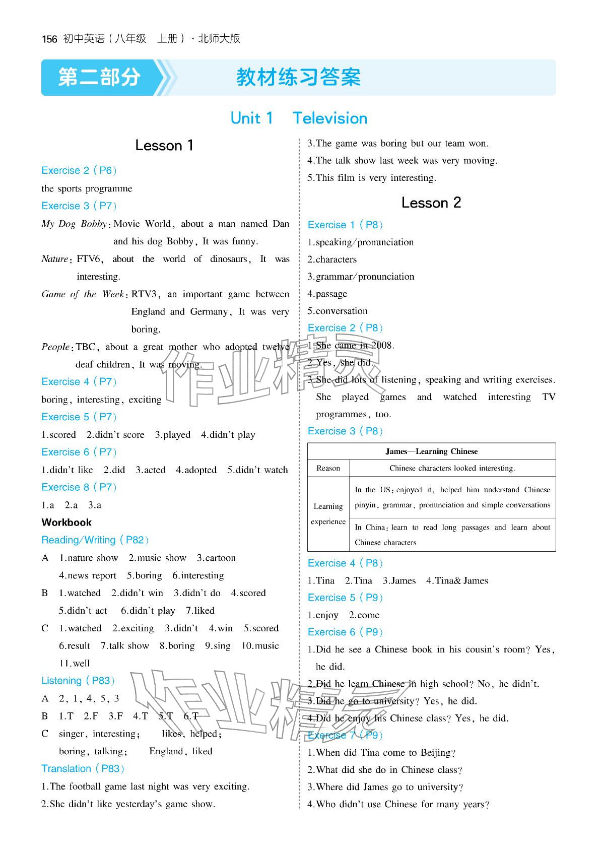 2025年教材课本八年级英语上册北师大版 参考答案第1页