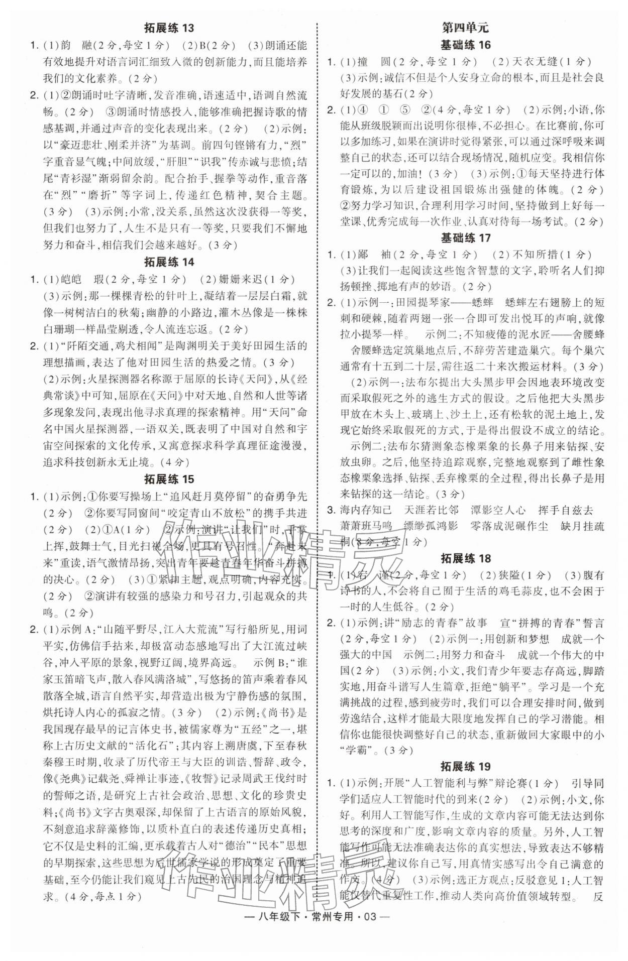 2026年学霸组合训练八年级语文下册人教版常州专版&nbsp;第3页