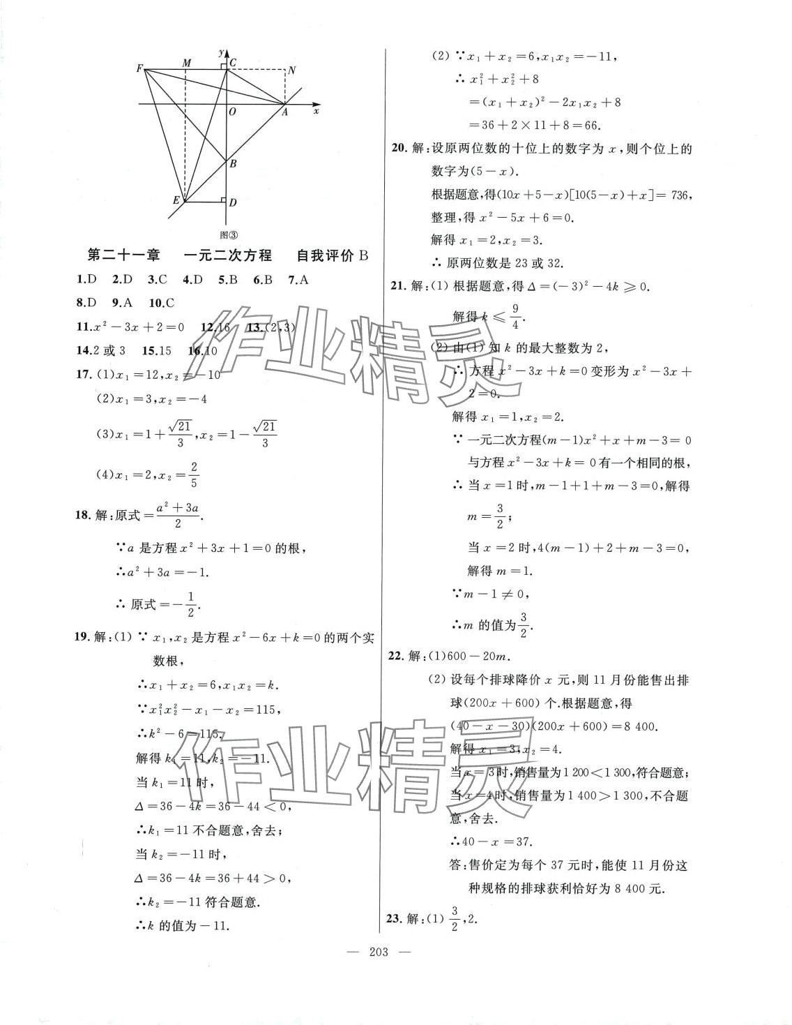 2023年誠成教育學(xué)業(yè)評價九年級數(shù)學(xué)全一冊人教版 第3頁