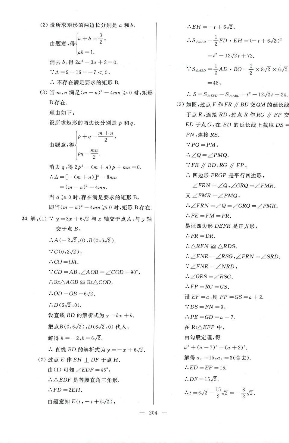 2023年诚成教育学业评价九年级数学全一册人教版 第4页