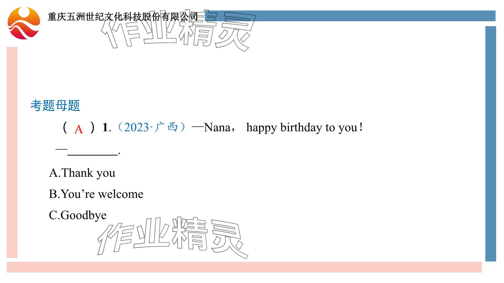 2024年重慶市中考試題分析與復(fù)習(xí)指導(dǎo)英語仁愛版 參考答案第12頁