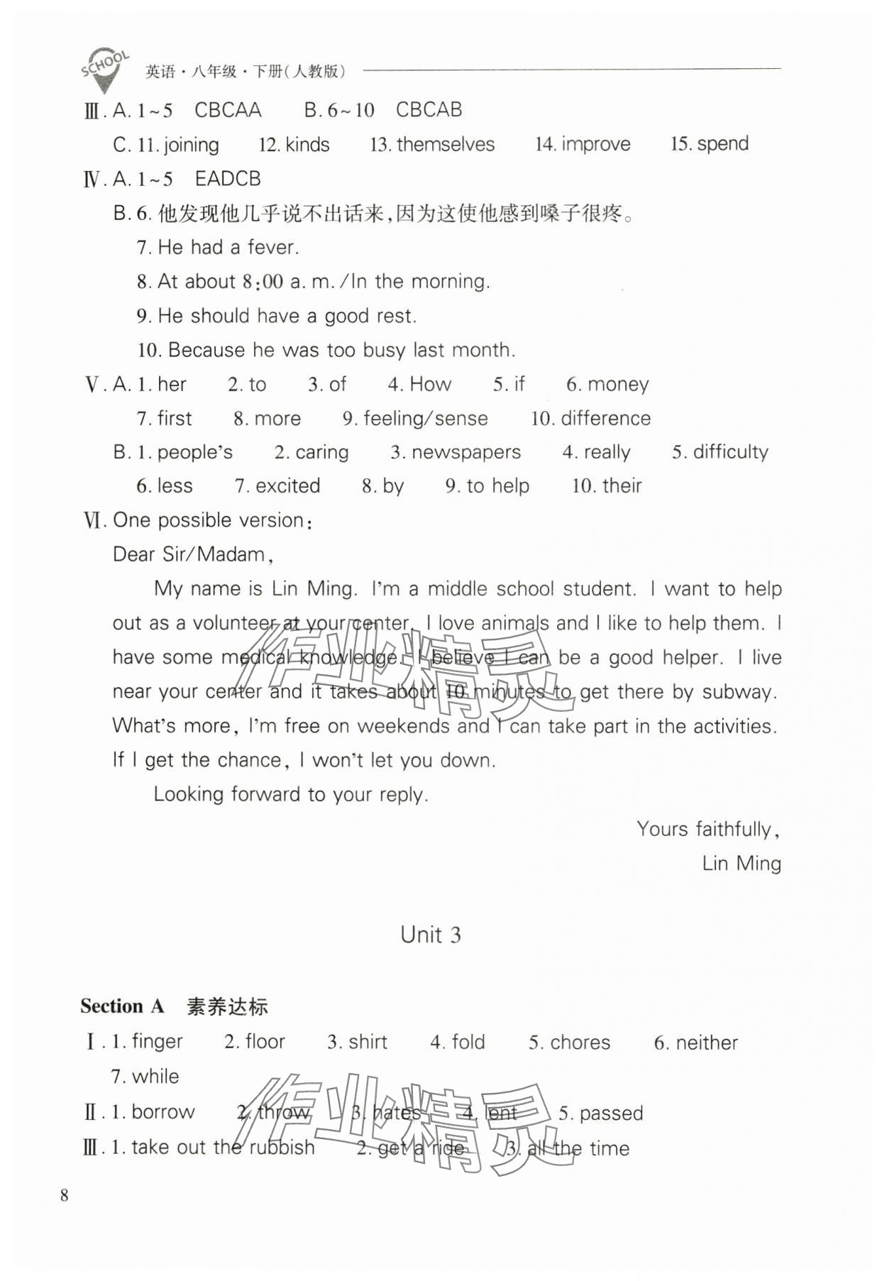 2025年新課程問題解決導學方案八年級英語下冊人教版 第8頁