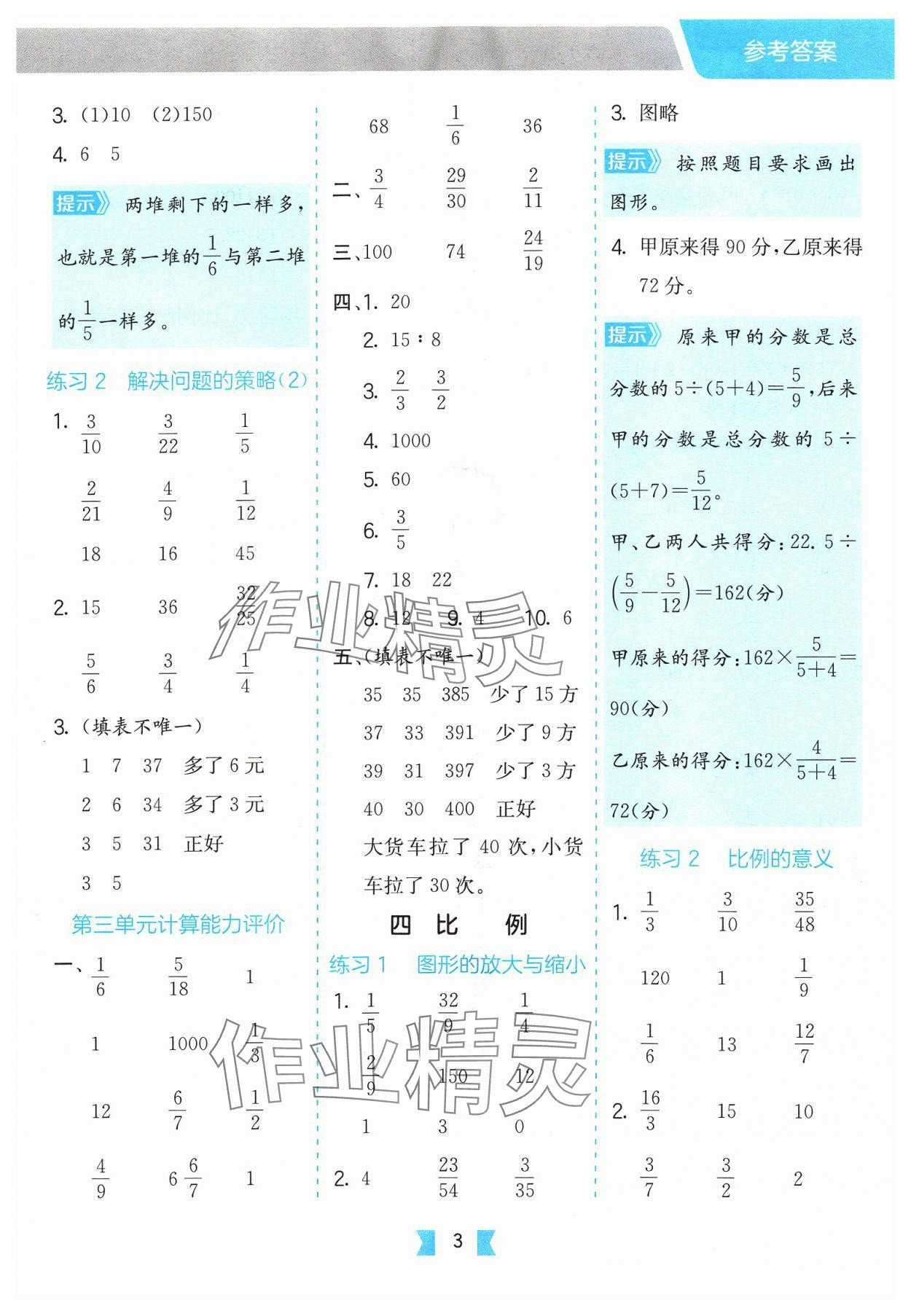 2024年口算心算速算天天练江苏人民出版社六年级数学下册苏教版 参考答案第3页