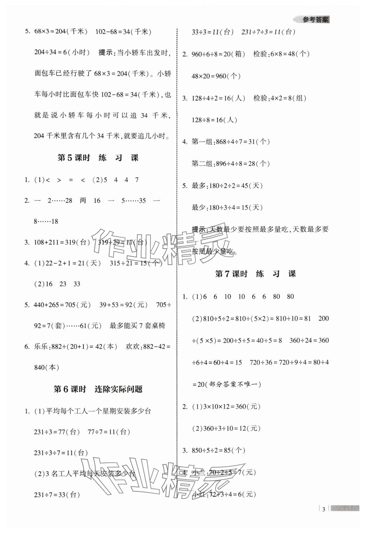 2025年经纶学典课时作业四年级数学上册苏教版 第3页