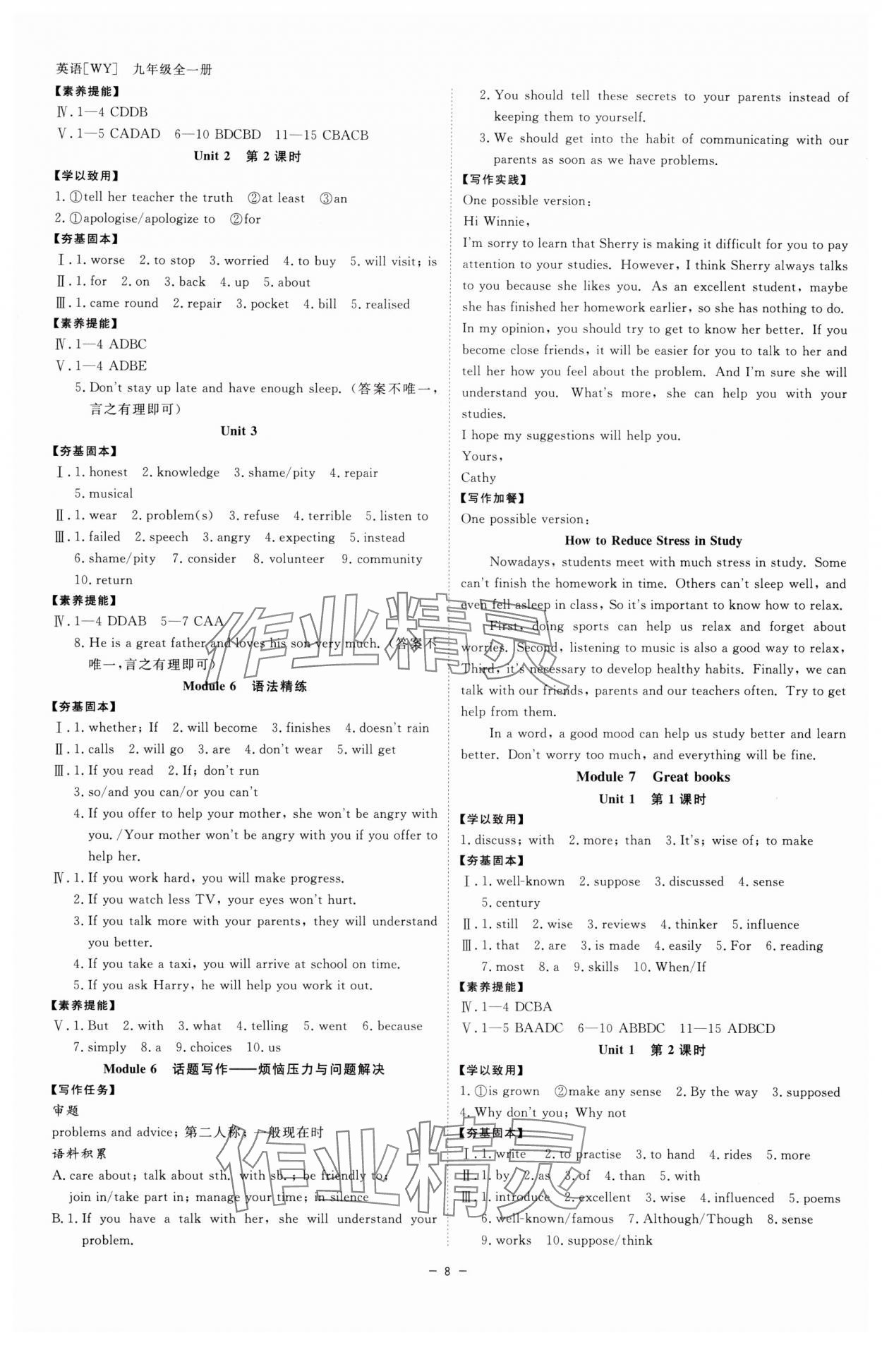 2025年全效學(xué)習(xí)九年級(jí)英語(yǔ)全一冊(cè)外研版 參考答案第7頁(yè)