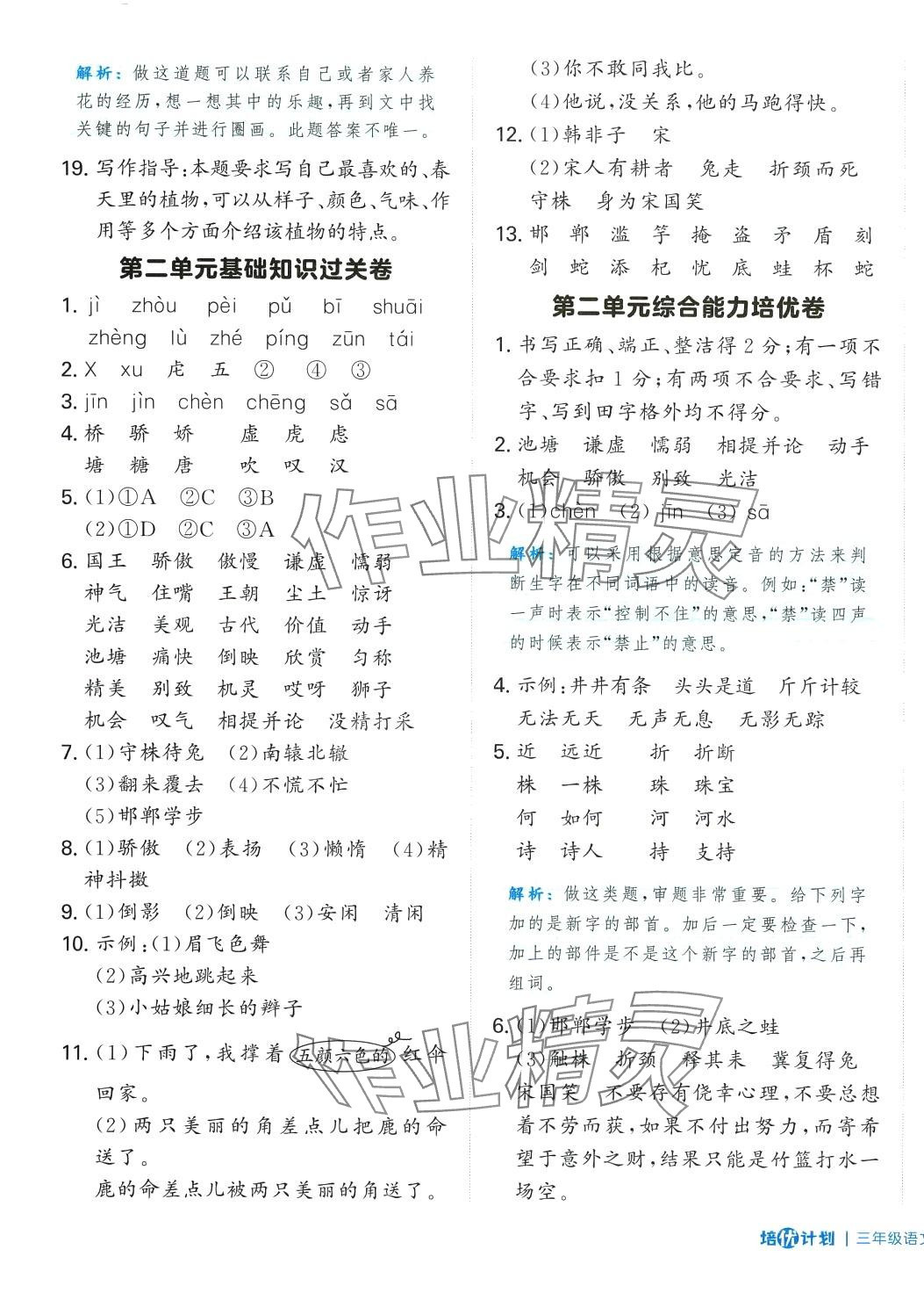 2024年培優計劃延邊大學出版社三年級語文下冊人教版 第3頁