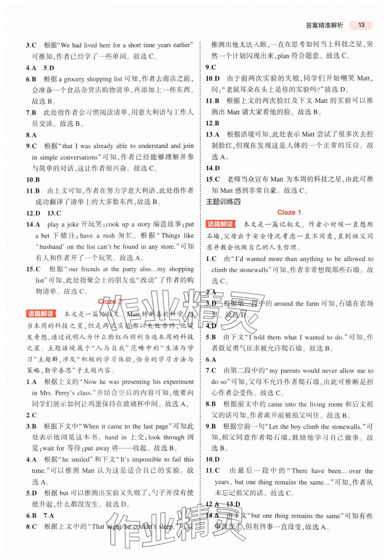 2025年5年中考3年模擬中考英語浙江專版 參考答案第13頁