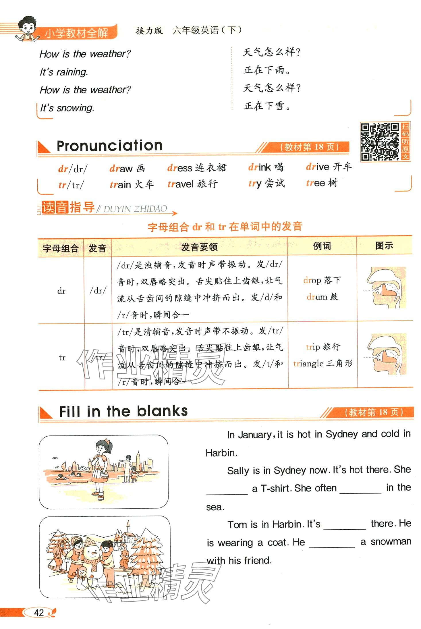 2025年教材課本六年級(jí)英語(yǔ)下冊(cè)接力版&nbsp;第42頁(yè)