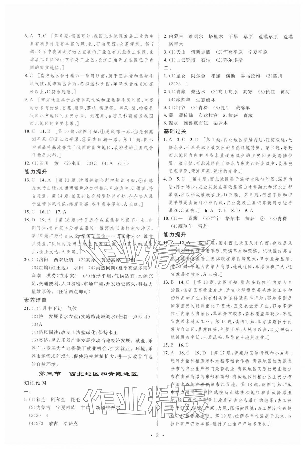 2025年课堂导学八年级地理下册湘教版 第2页