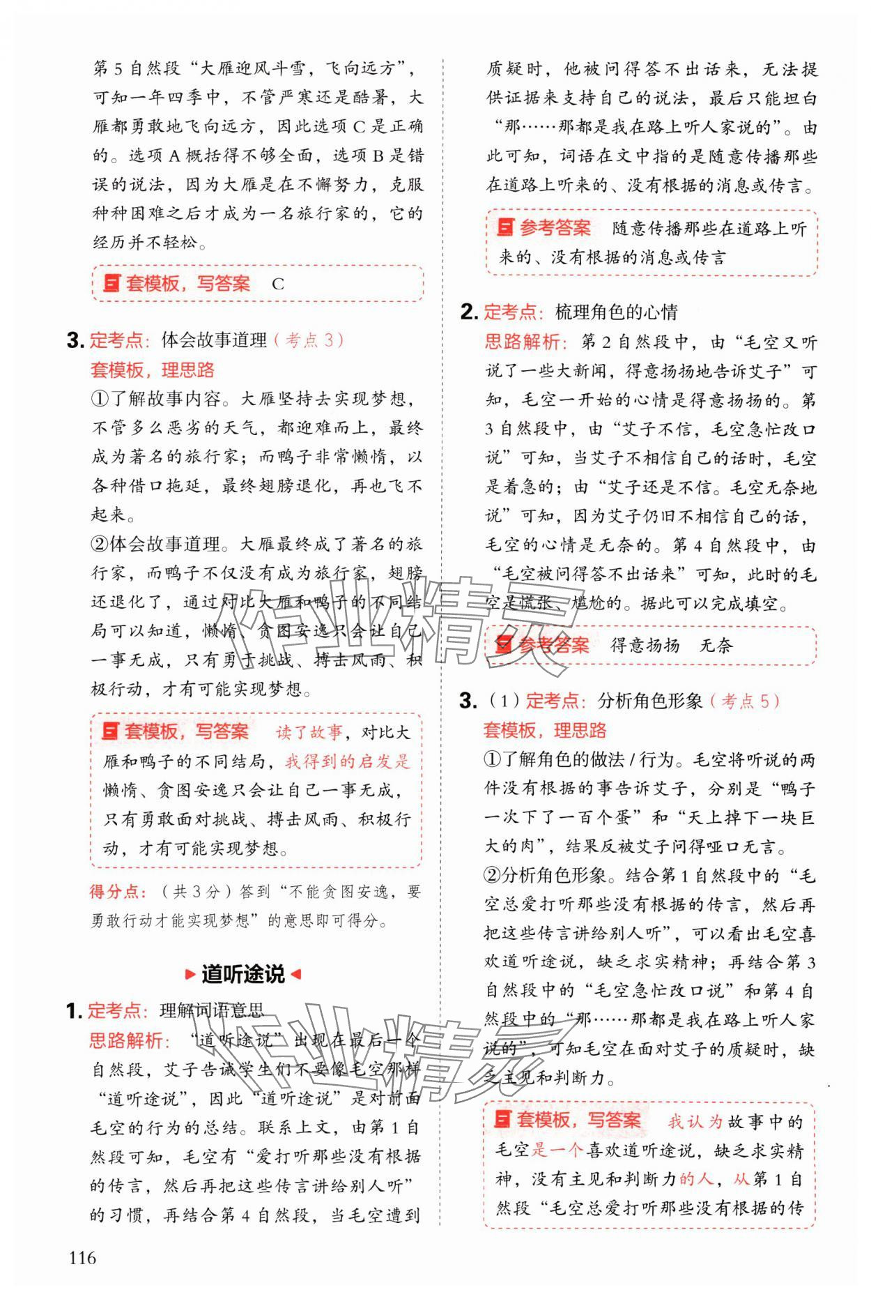 2025年閱讀理解與答題模板三年級語文下冊人教版 參考答案第8頁