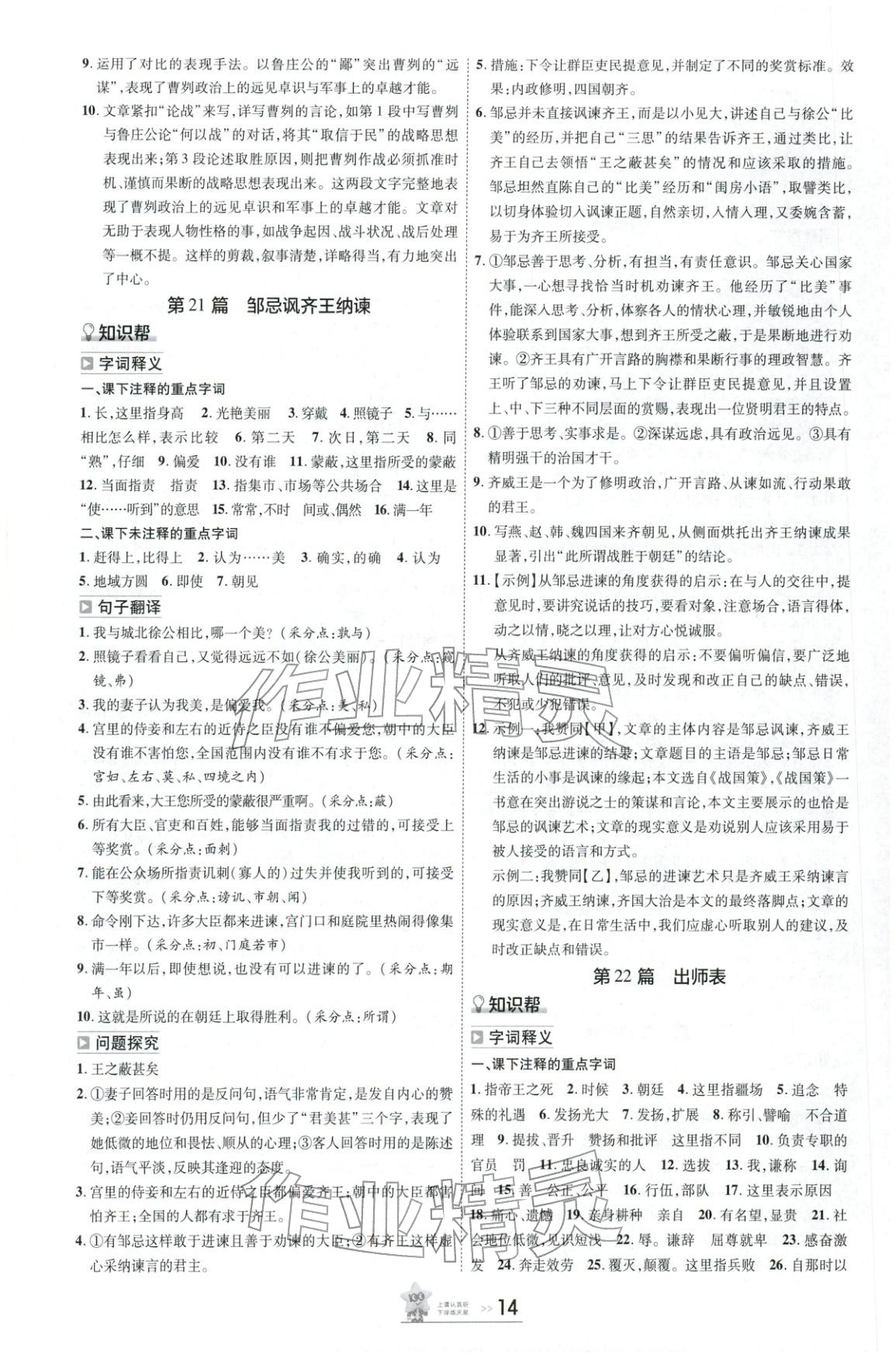 2026年中考帮语文版安徽专版 参考答案第13页