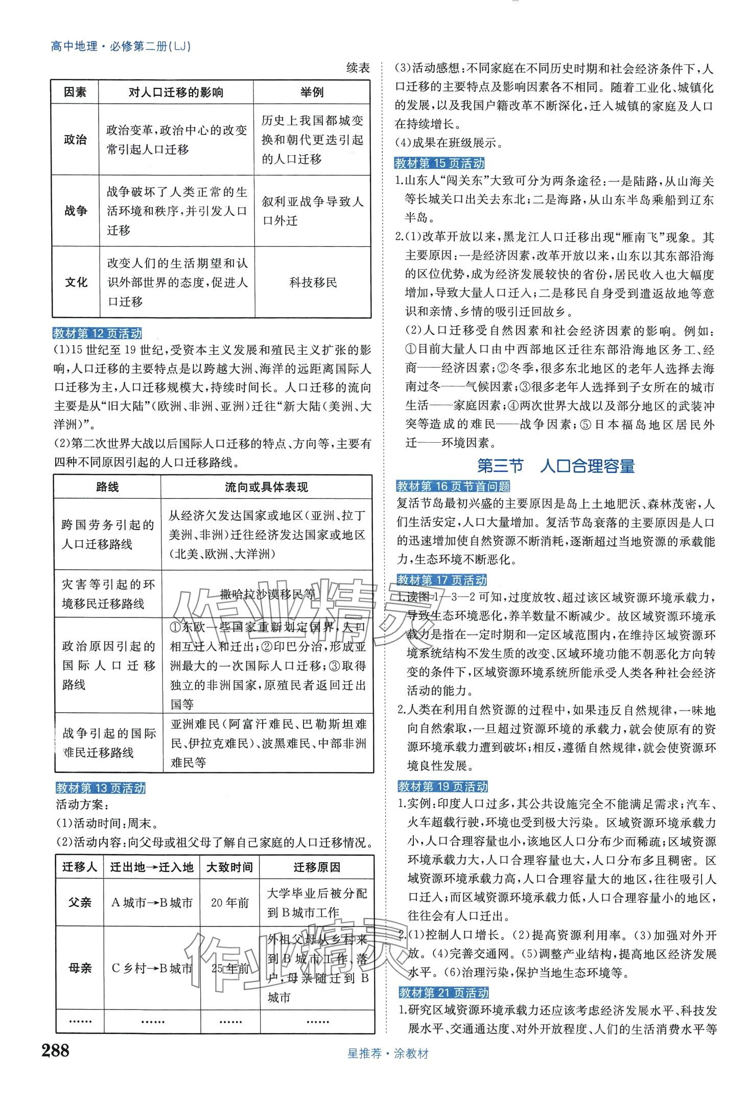 2024年教材課本高中地理必修第二冊魯教版 第2頁