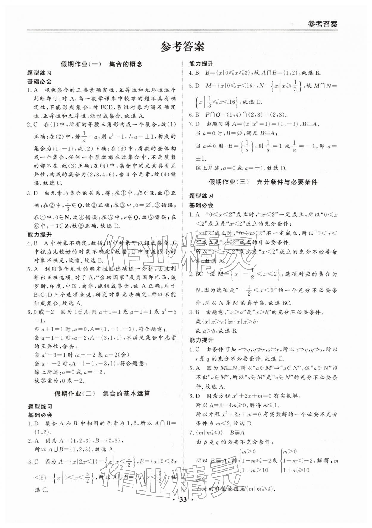 2026年寒假作業(yè)吉林教育出版社高一數(shù)學(xué)人教版&nbsp;第1頁(yè)
